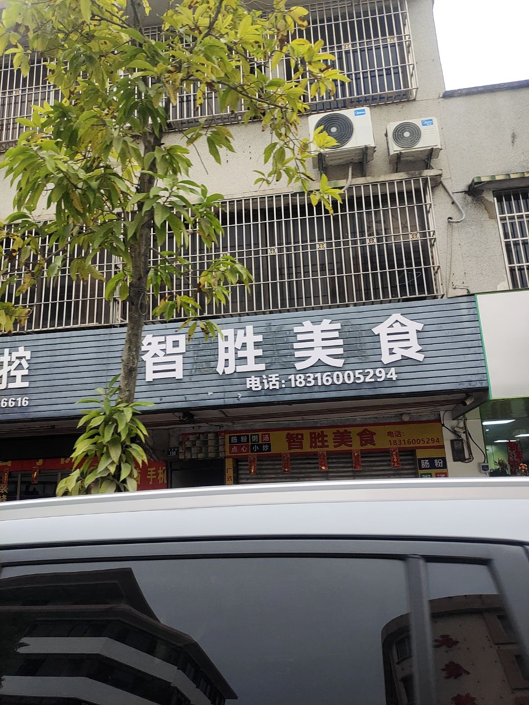 智胜美食
