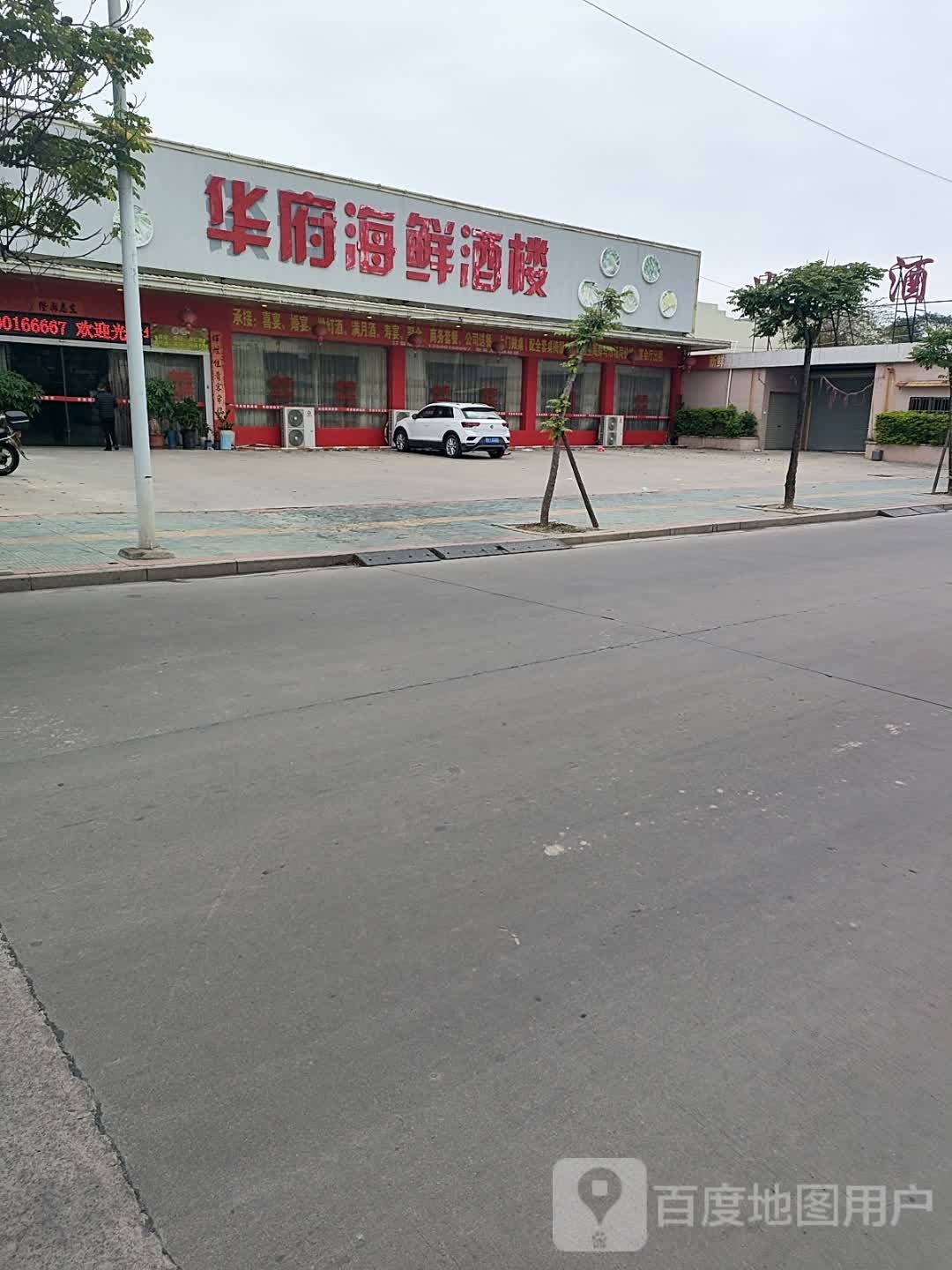 淡辉海鲜酒楼