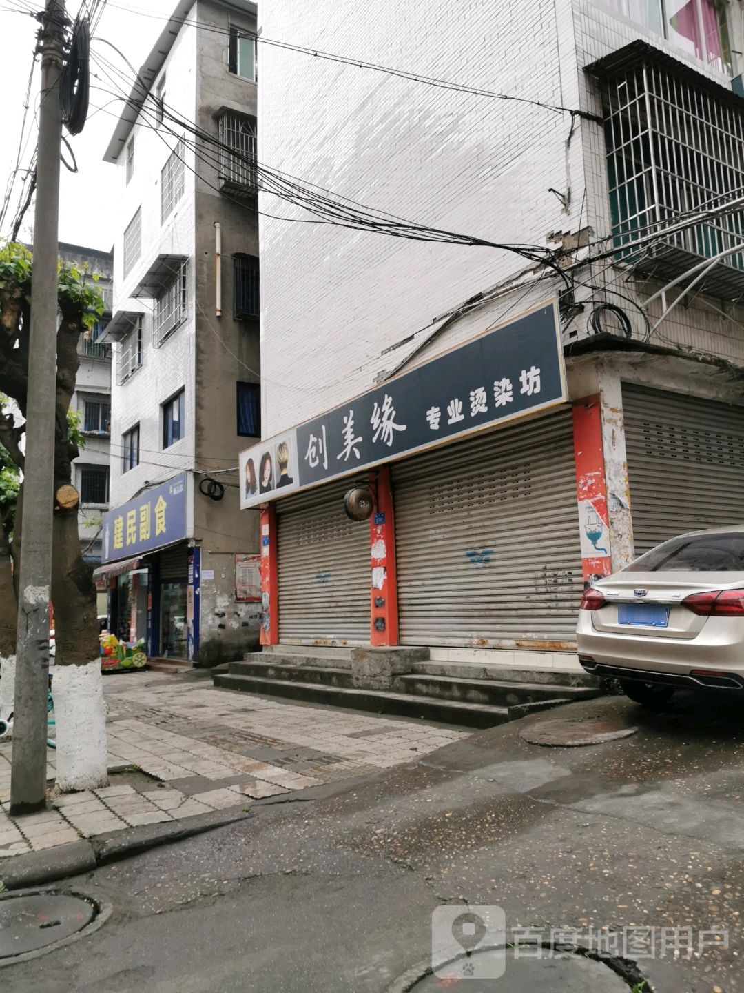 建民副食
