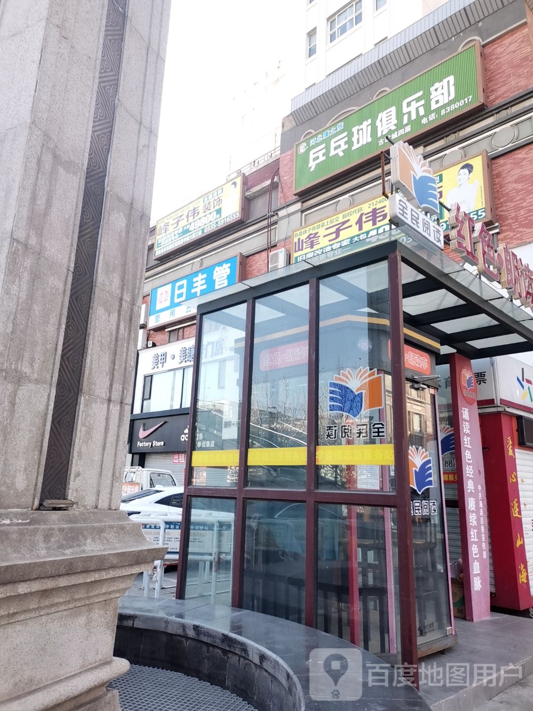 河北康之旅乒乓球俱乐部