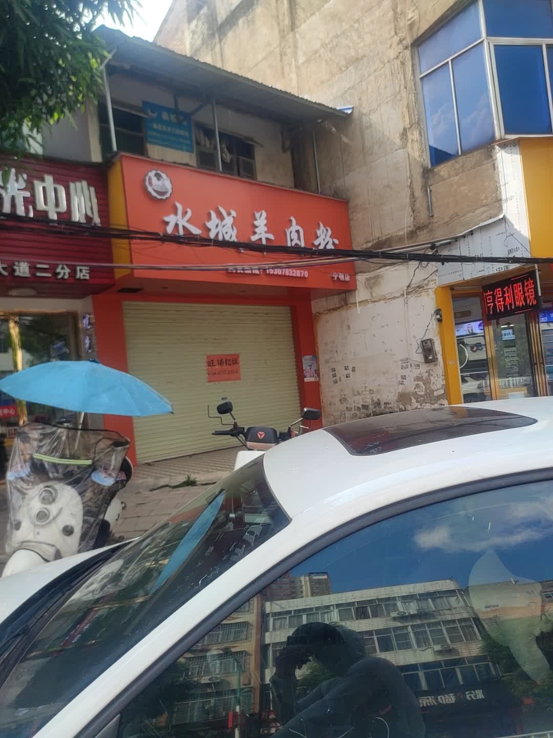 花山光明视光中心(兴宁大道二分店)