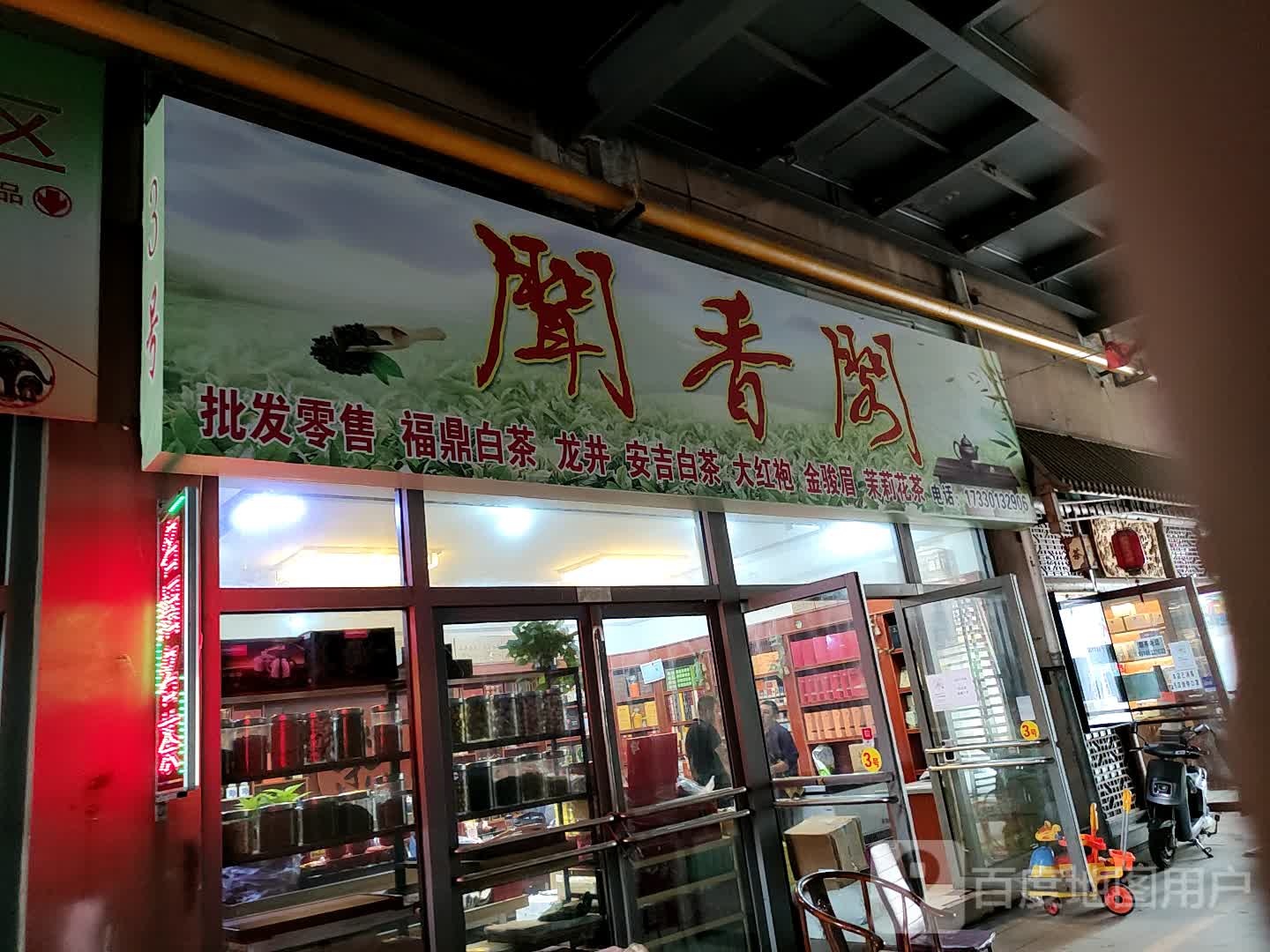 闻香格(西坝岗路店)