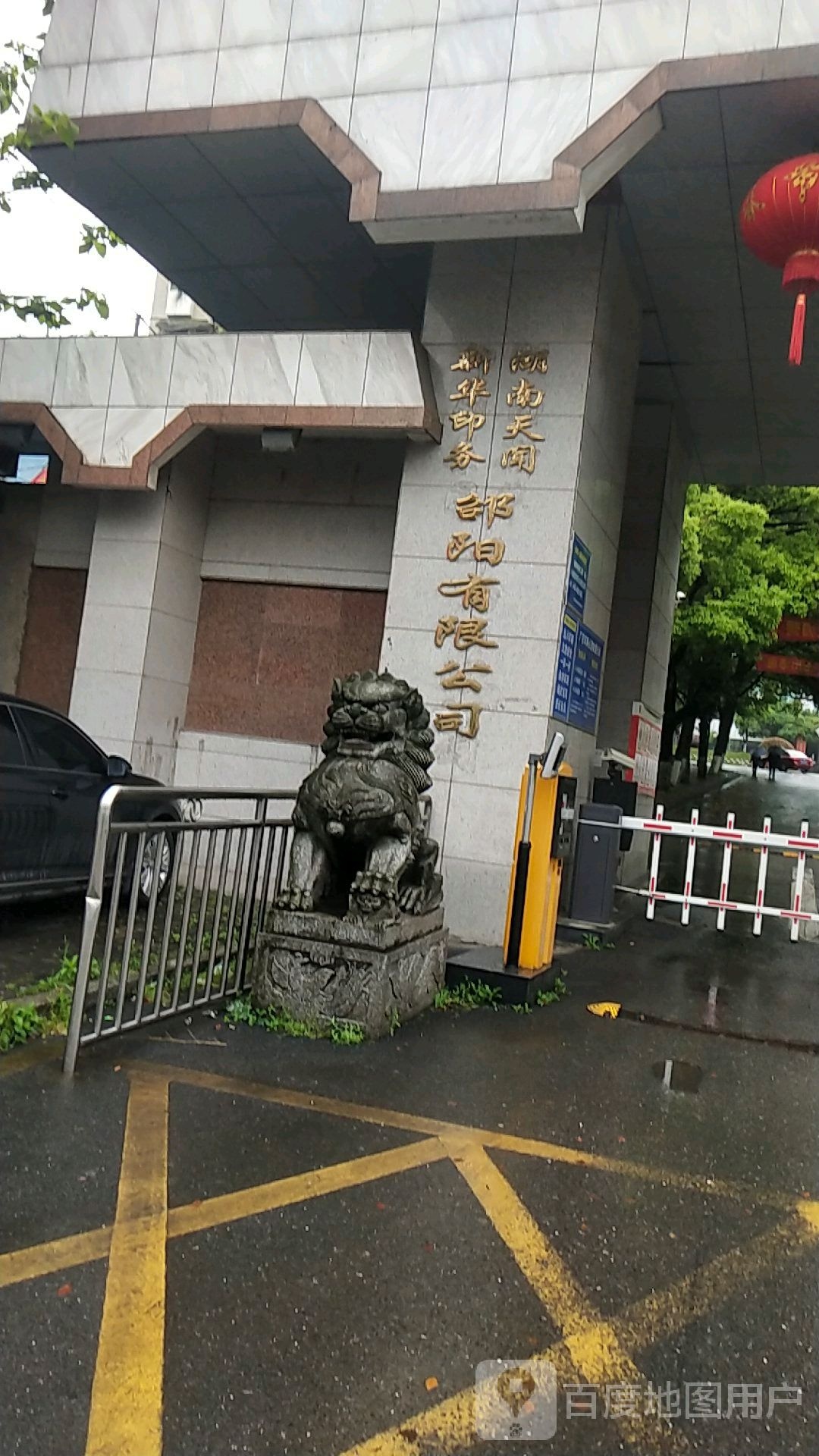 湖南天闻新华印物邵阳有限公司-11栋