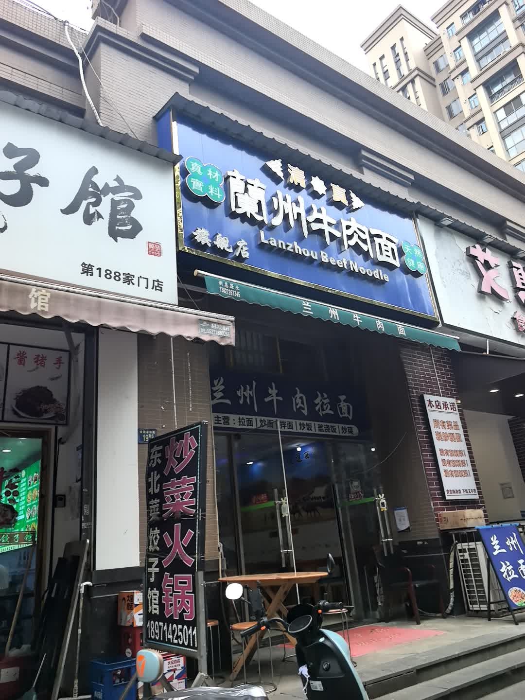 清真兰州牛肉面旗舰店(金融港店)