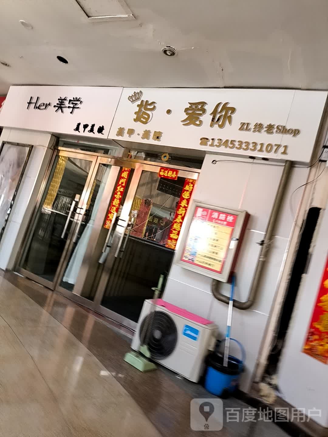 芷爱美甲美睫(玛丽购物北大街店)