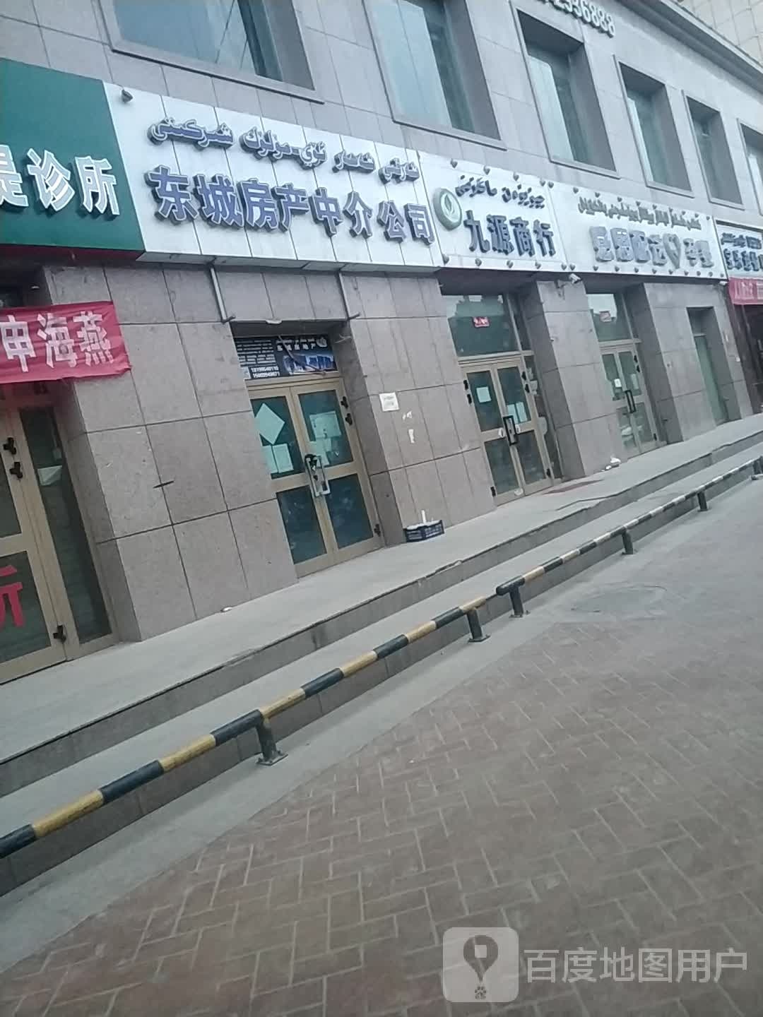 九源商行(新城南路店)
