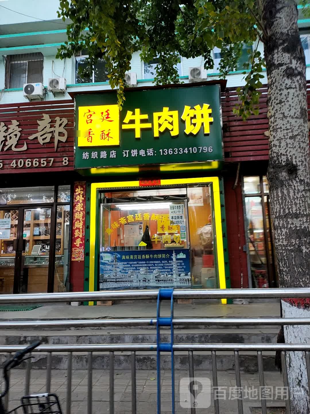 宫延香酥牛肉饼(太原市纺织医院店)