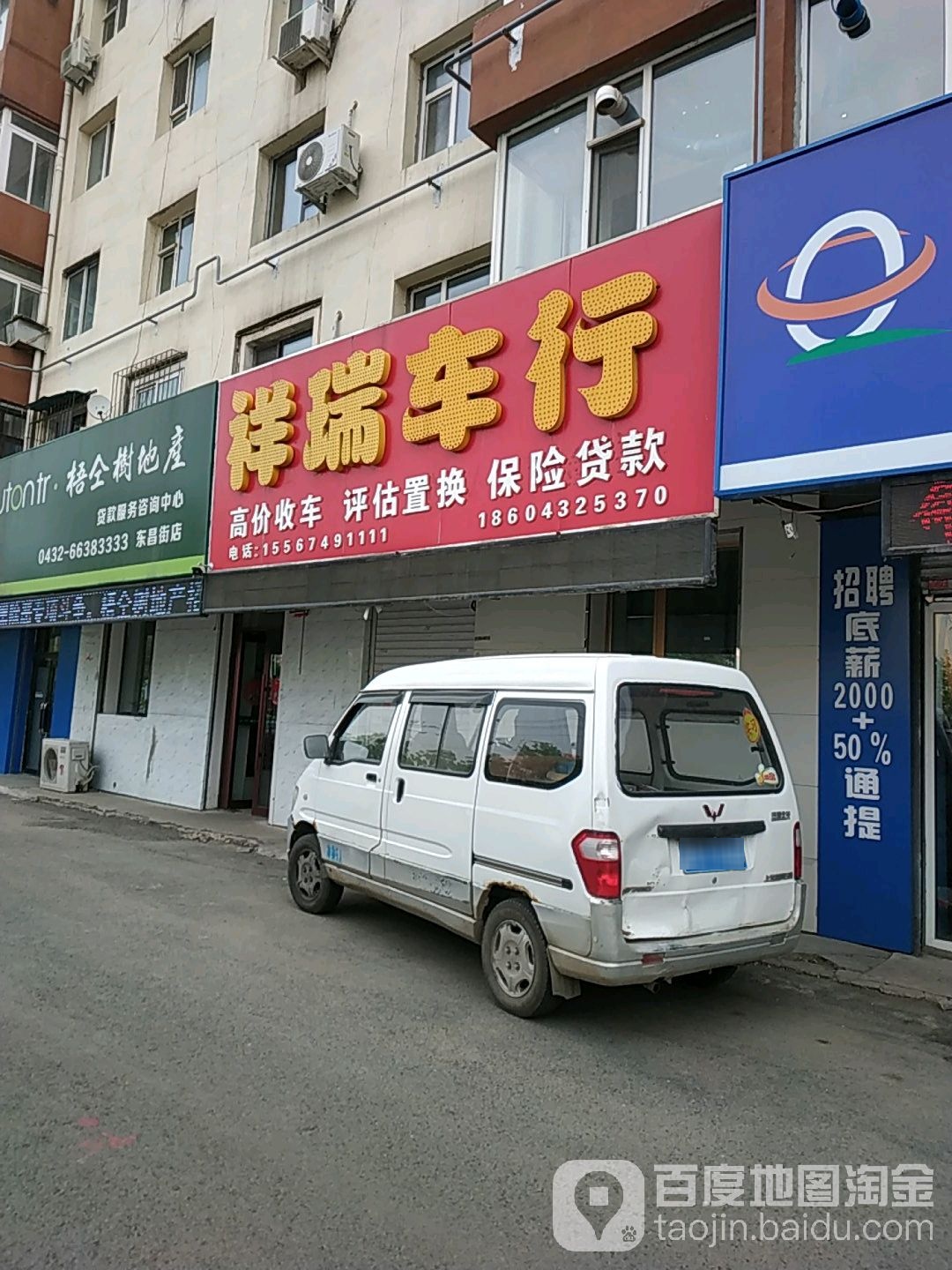 祥瑞车行(东昌街店)