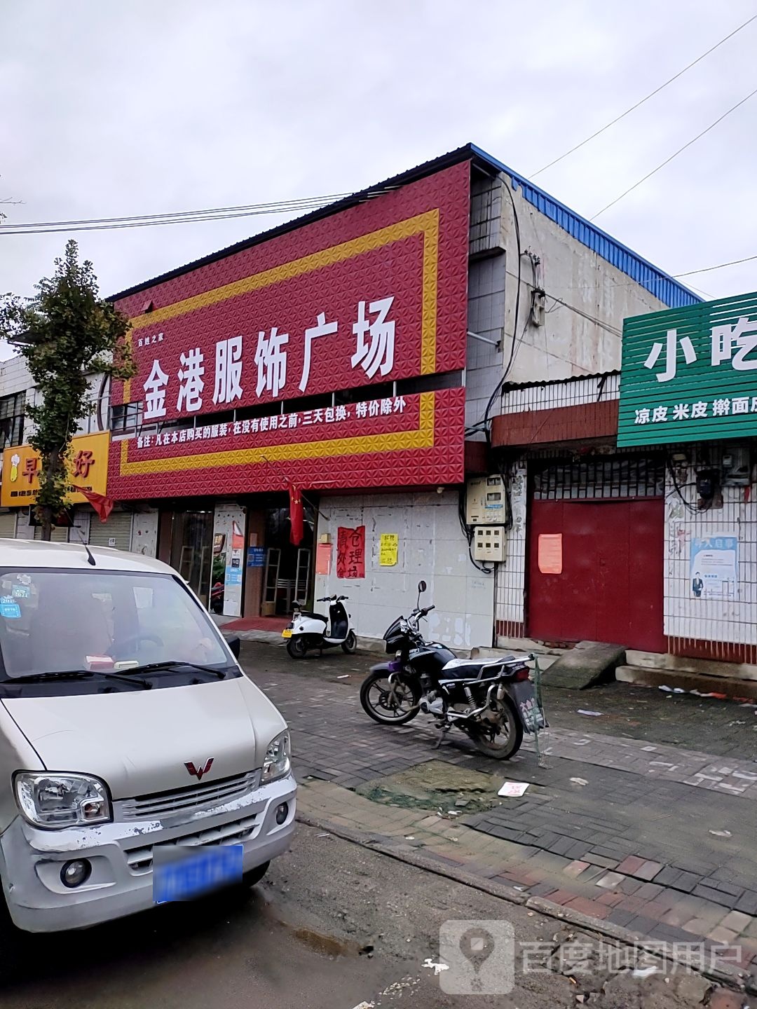 登封市大金店镇金港服饰广场