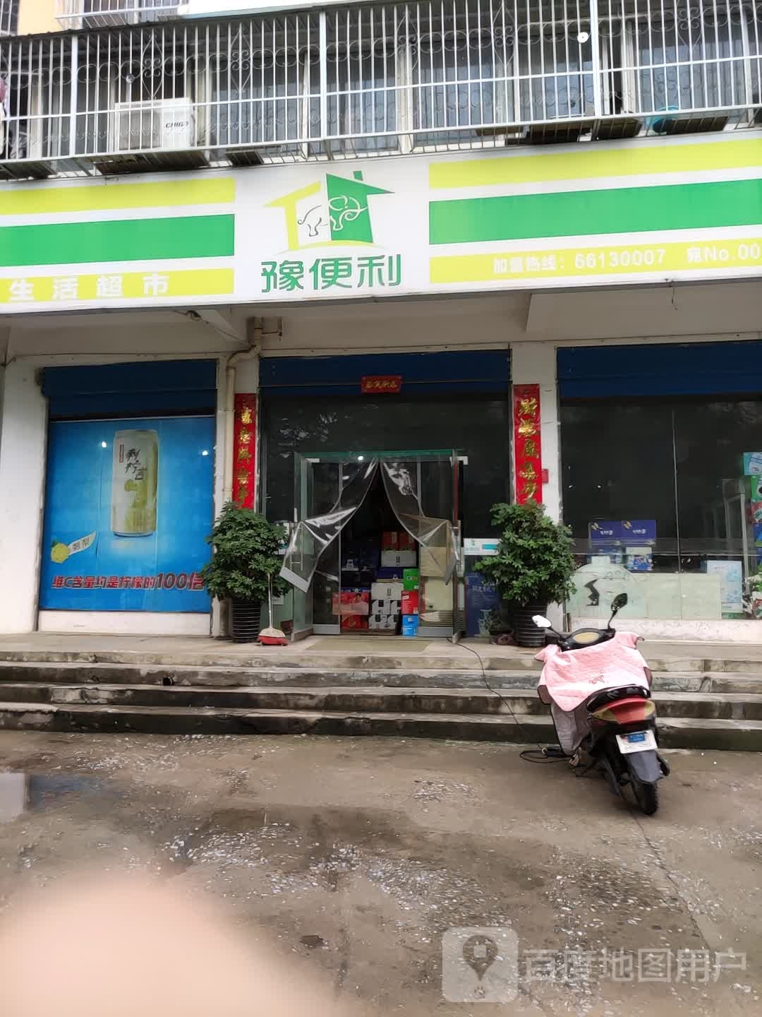 卧龙区七里园乡豫便利生活超市(两相东路店)