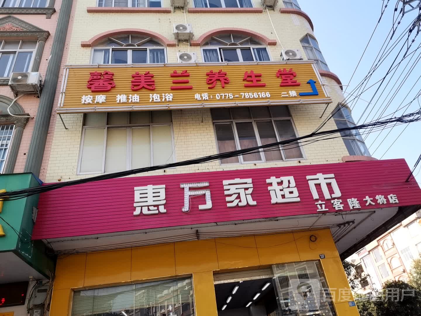 惠美家超市(大将店)