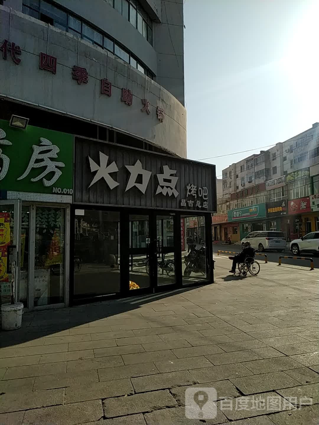 滚烫时代4季自助火锅
