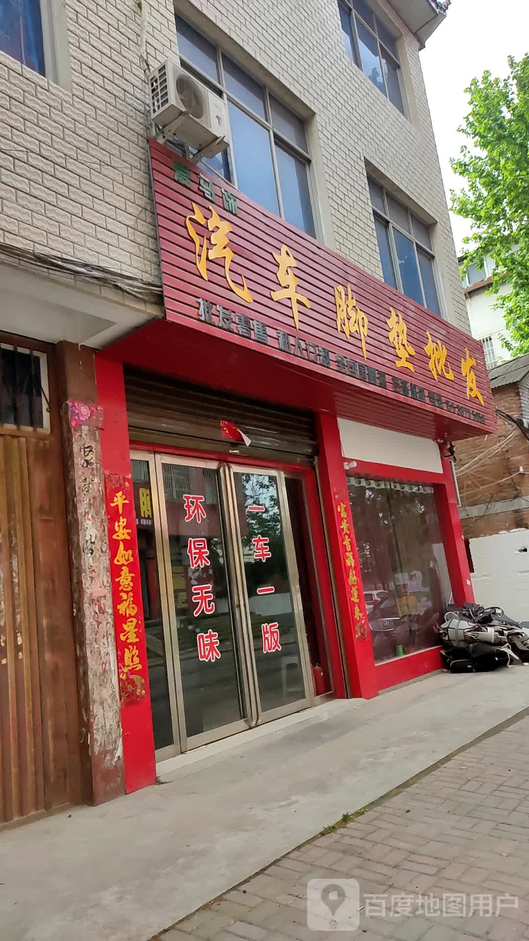 邓州市爱马饰汽车脚垫批发