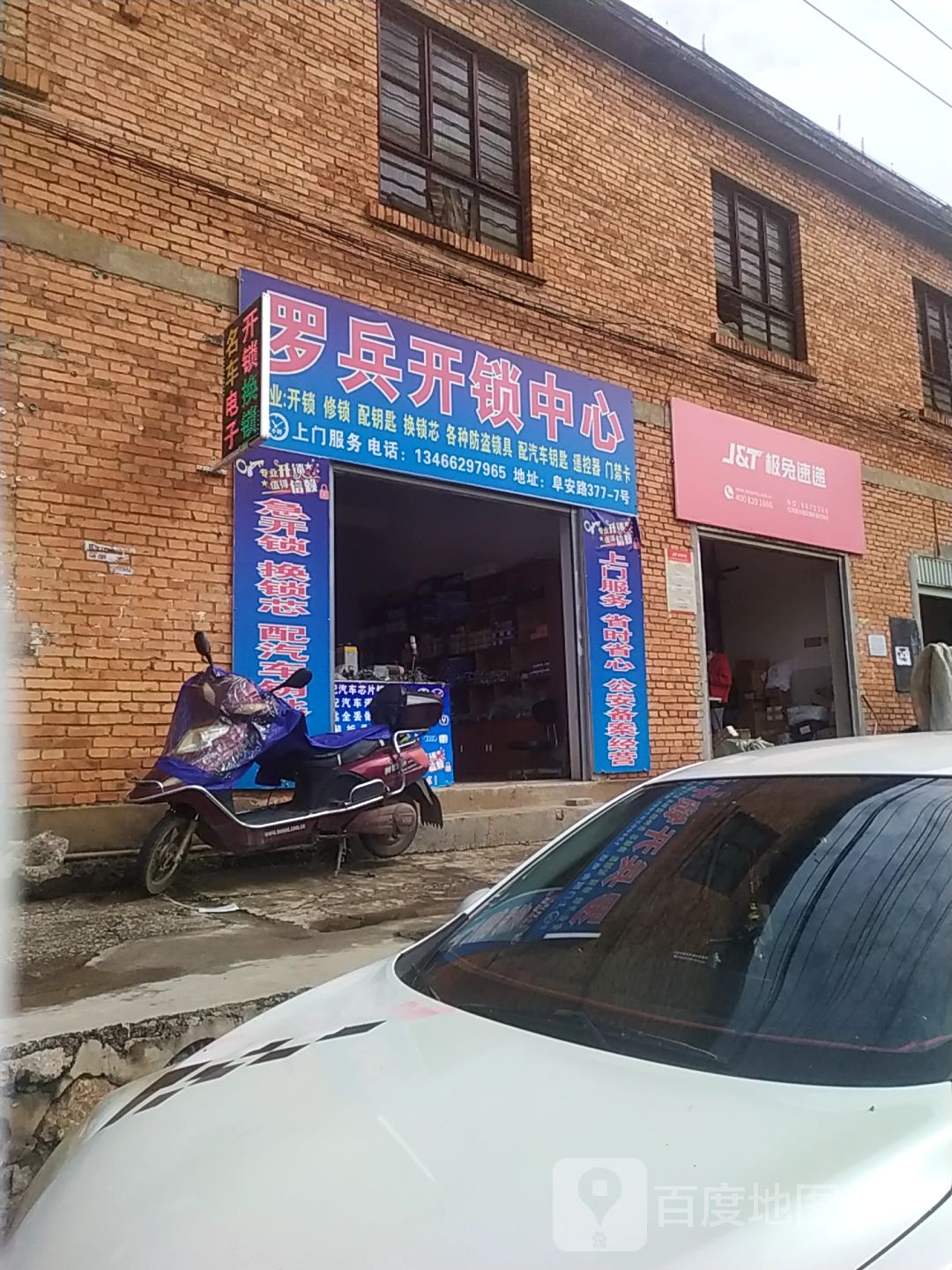 罗兵开锁中心