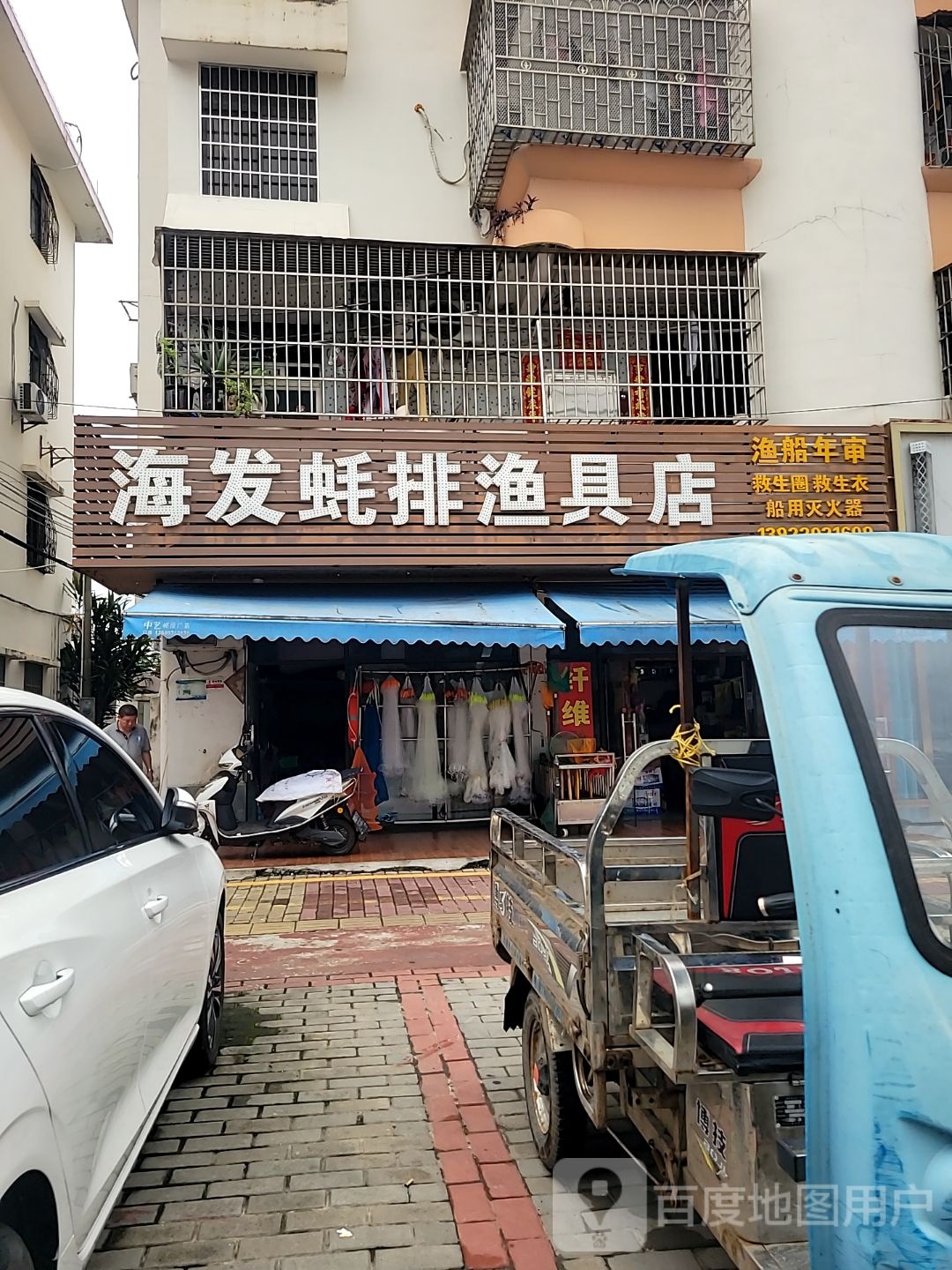 海发蚝排渔具店
