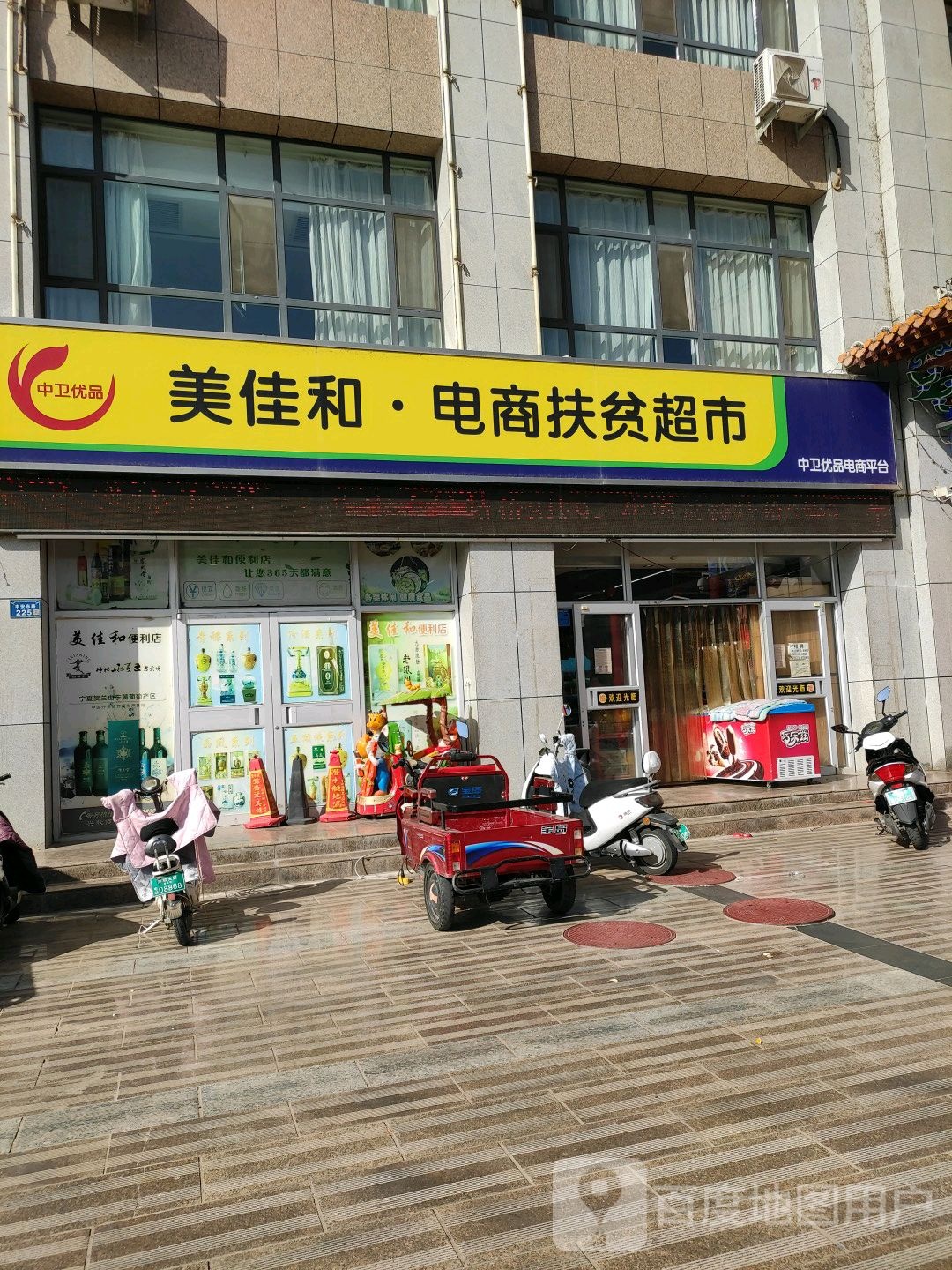 美佳和便利店(紫金苑店)