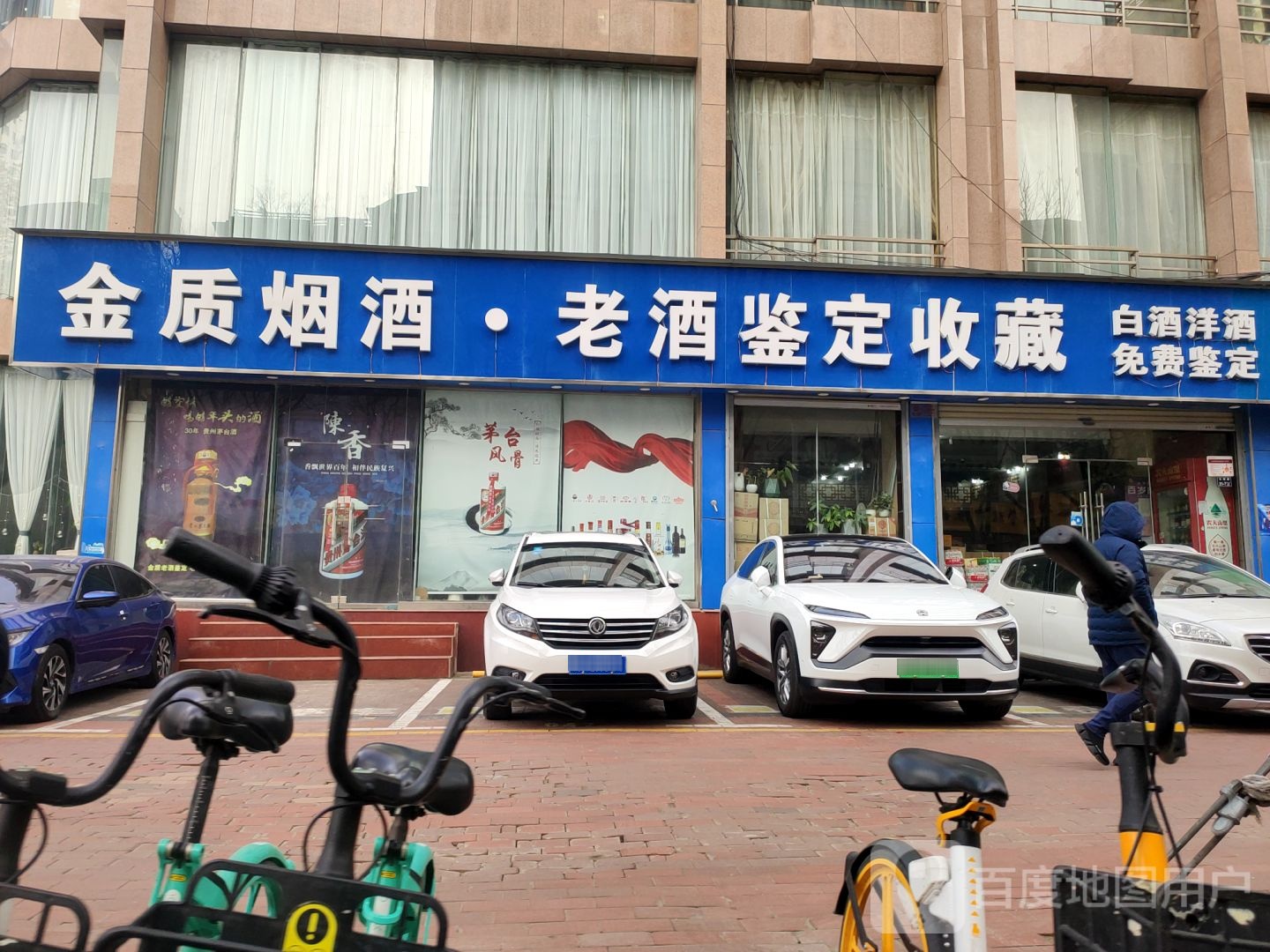 金质烟酒商贸(正道中环百货店)