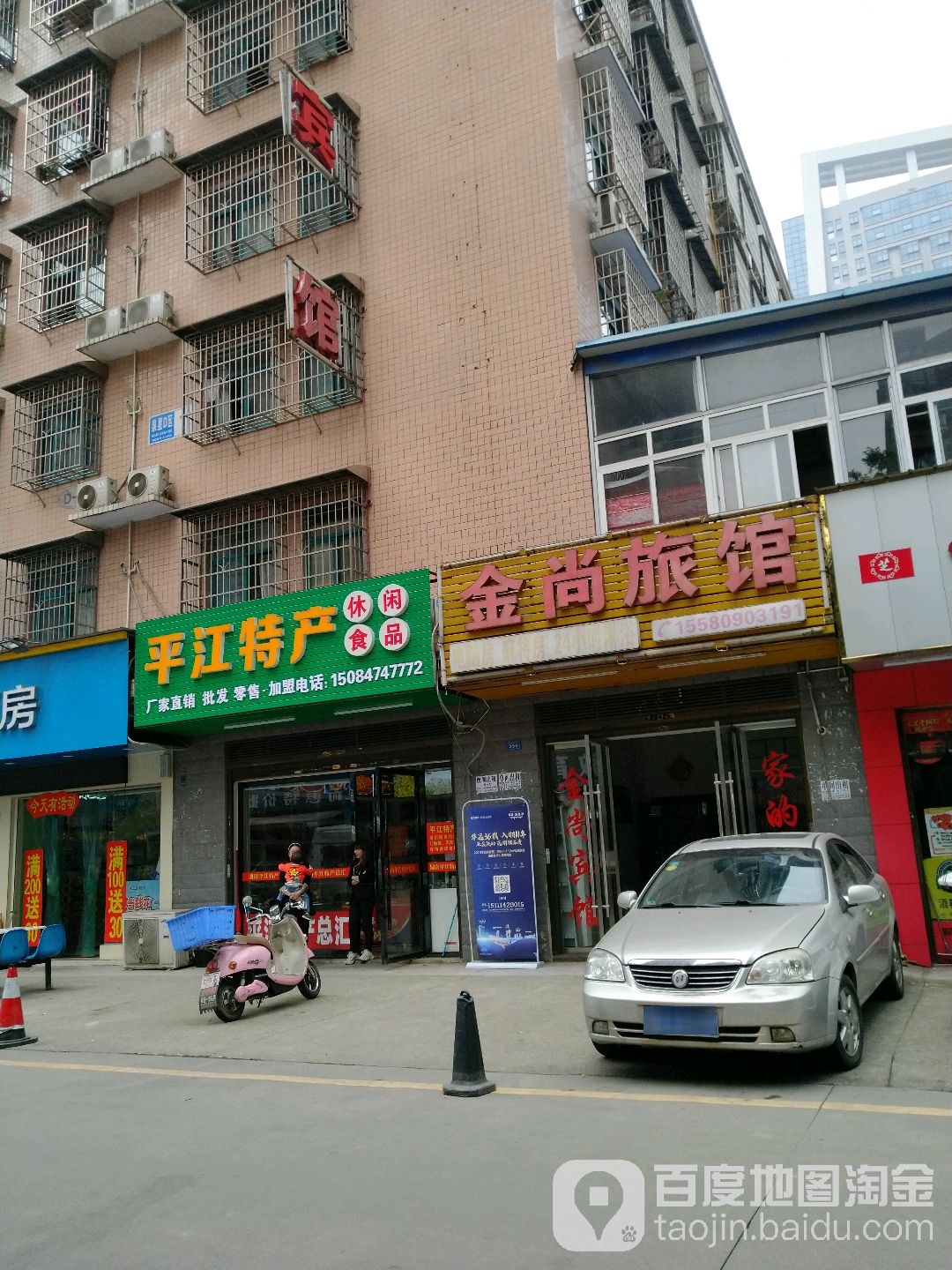 金伤旅馆