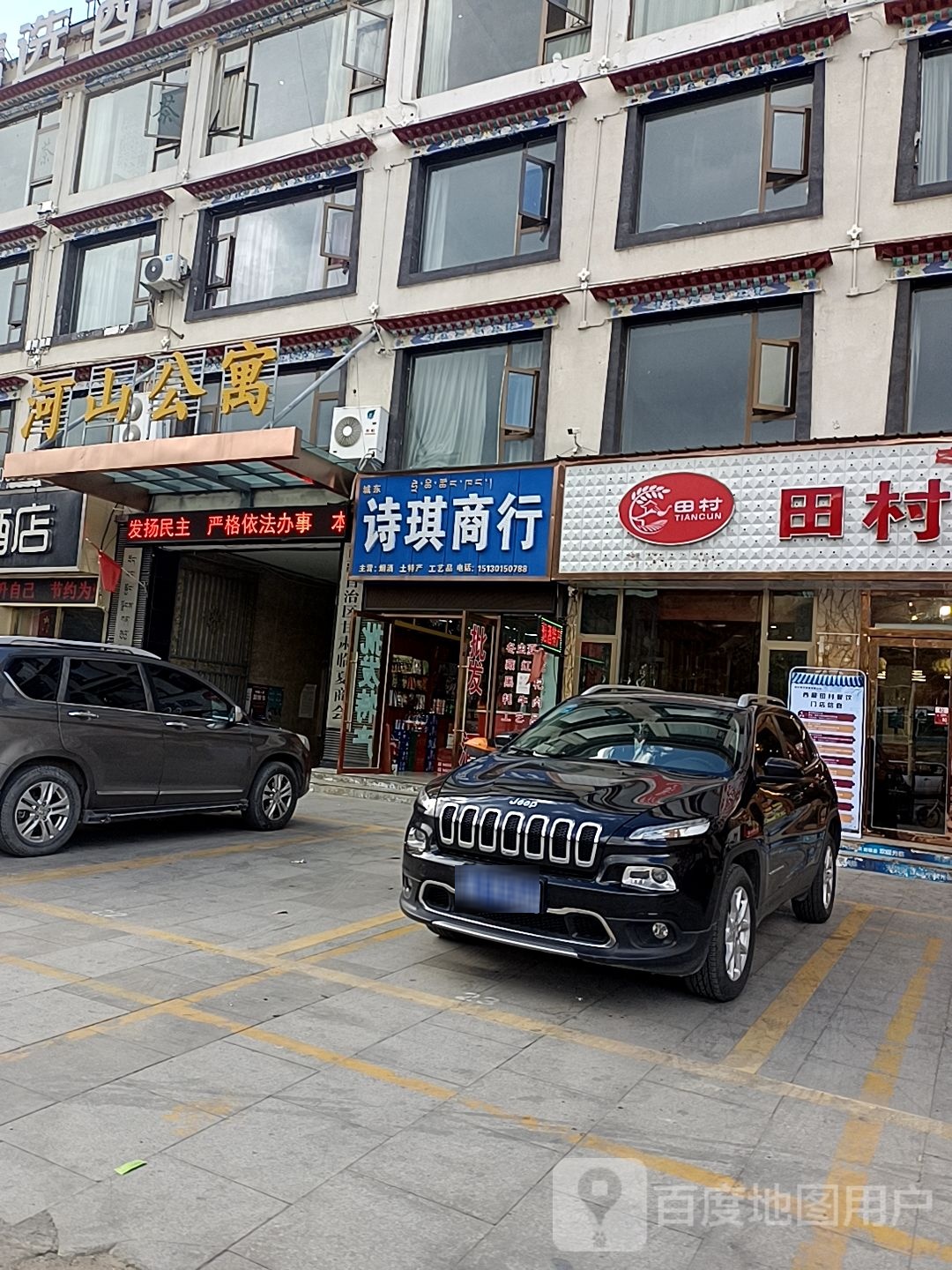 城东诗琪商行