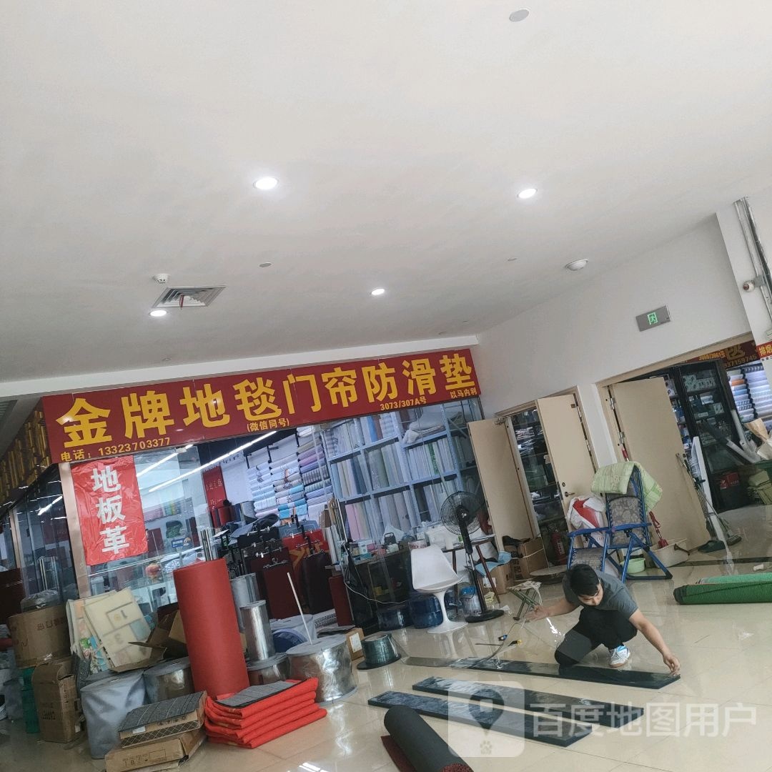 金牌地毯地板革(郑州信基黄河生活广场店)