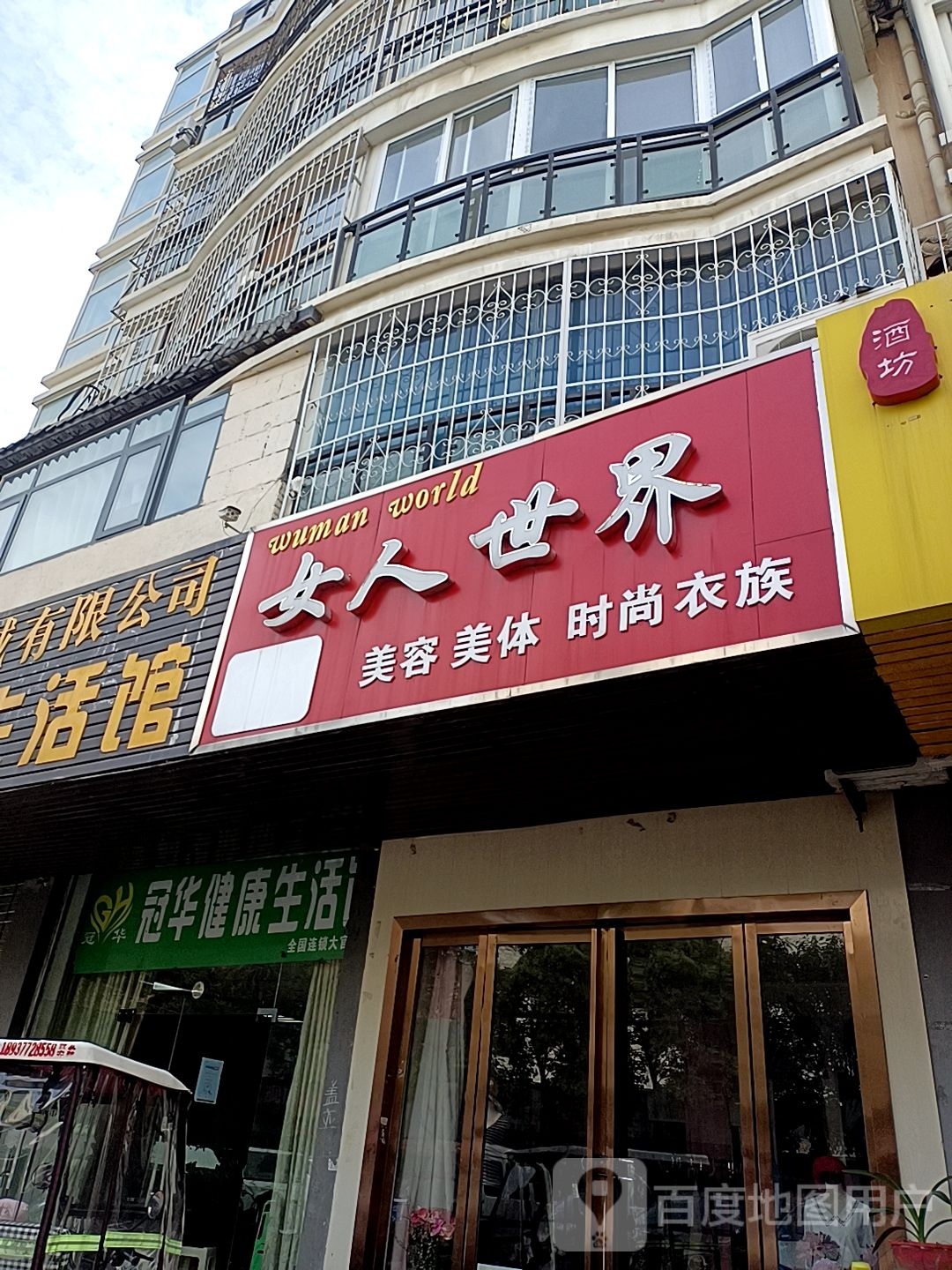 冠华健康生活馆(大官庄店)