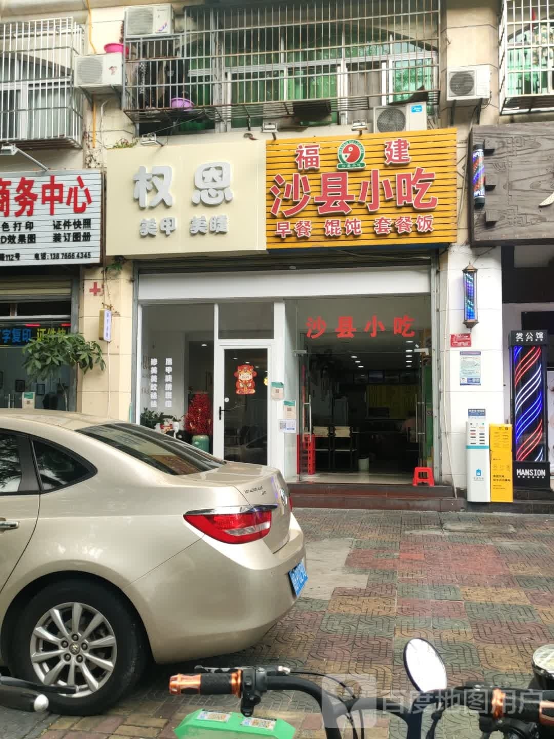 权恩美甲美睫(兰天花园店)