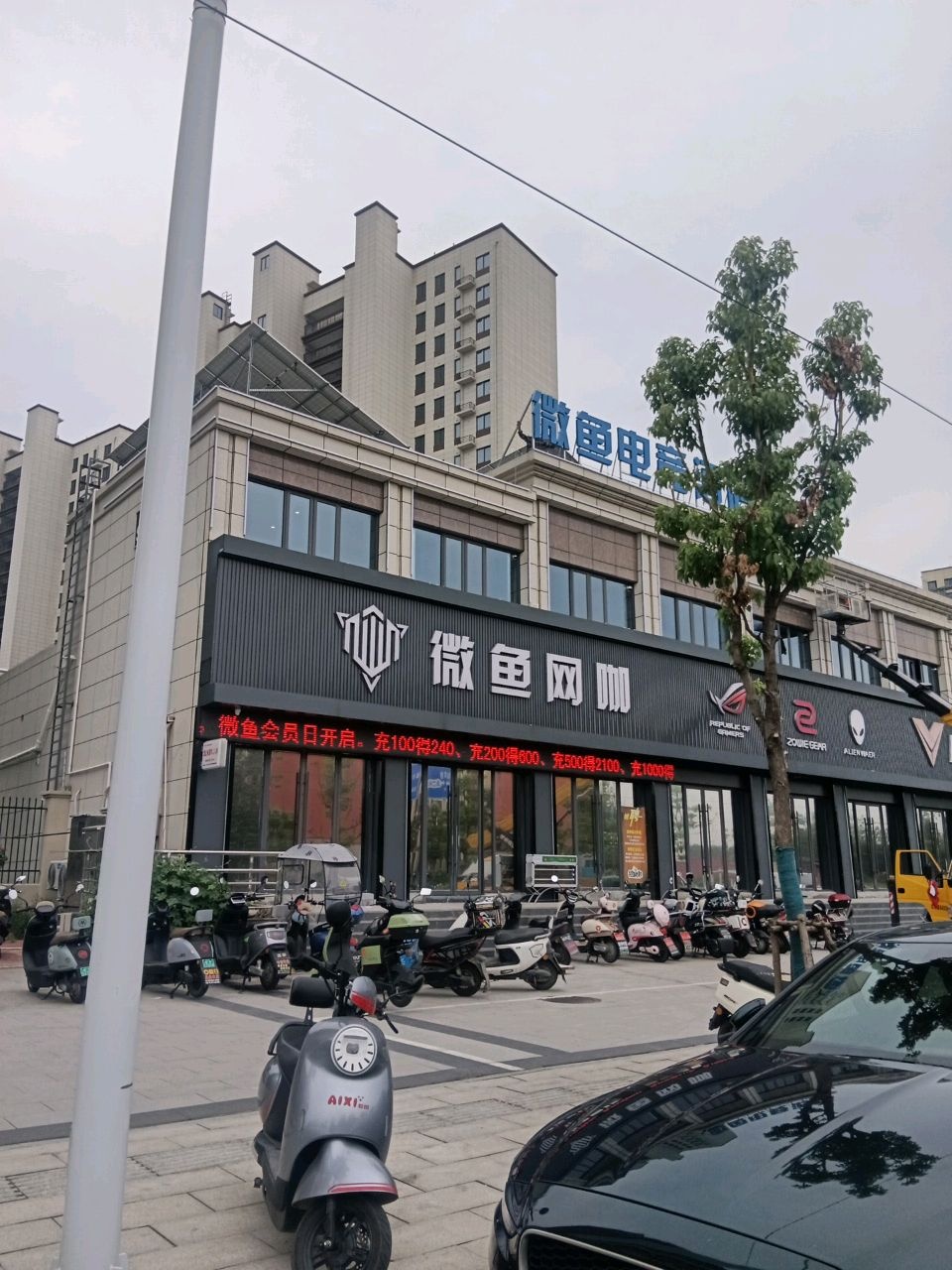 微鱼网咖(比亚迪店)