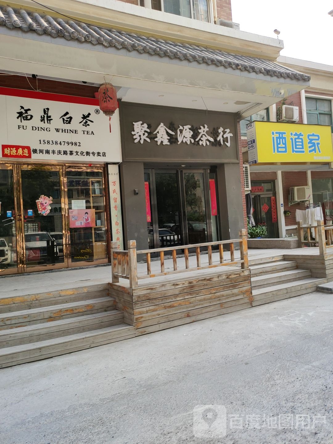 福鼎白茶(河南丰庆路茶文化街专卖店)