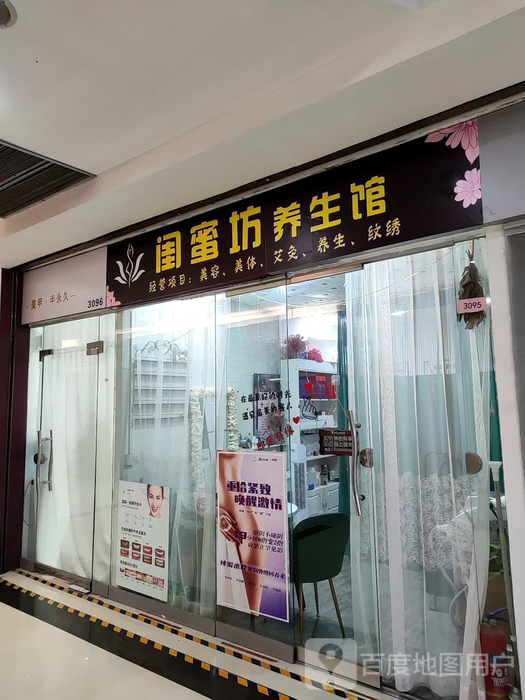 闺蜜养生馆(太阳广场店)