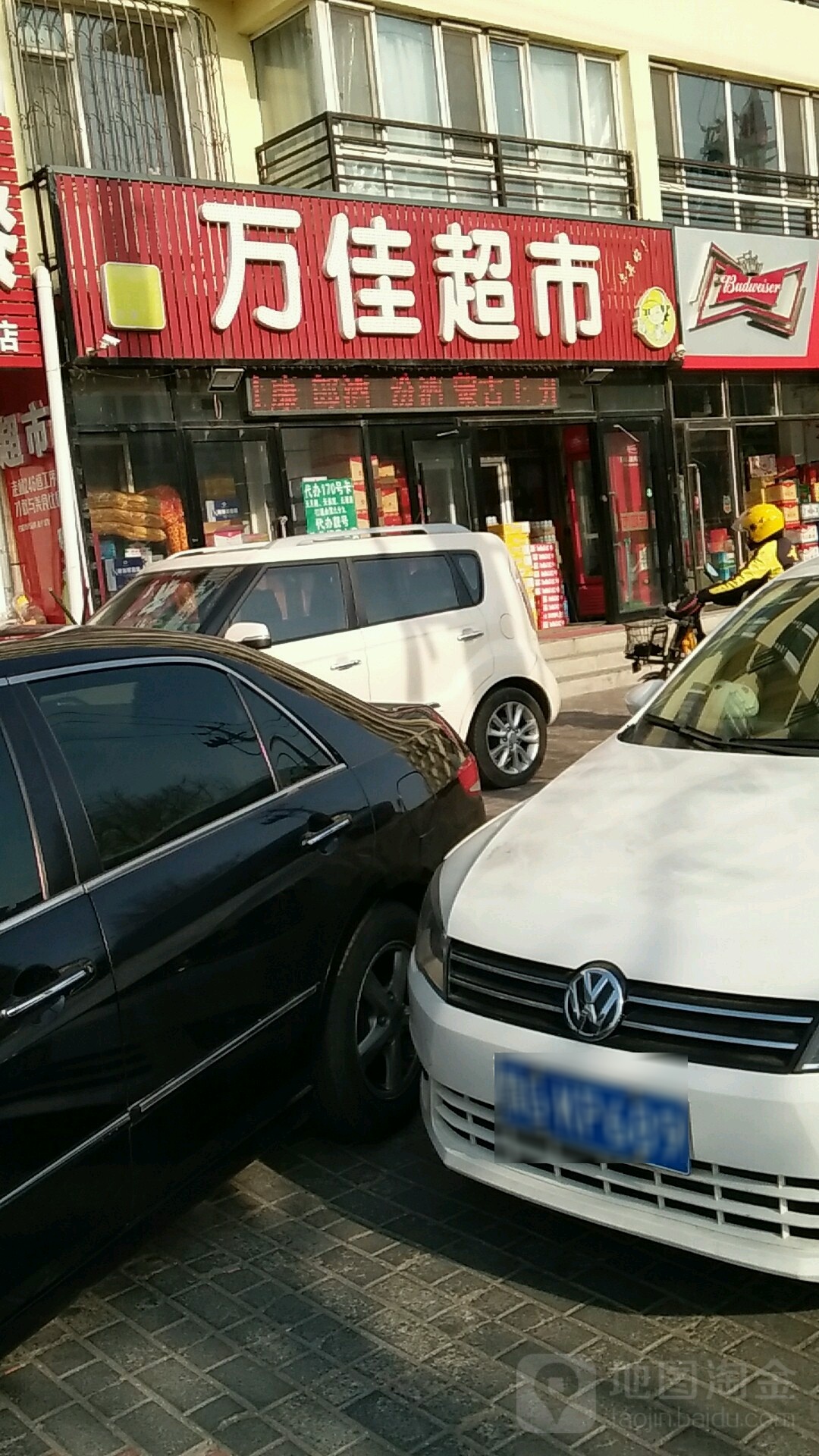 万家超市(红胜大街店)