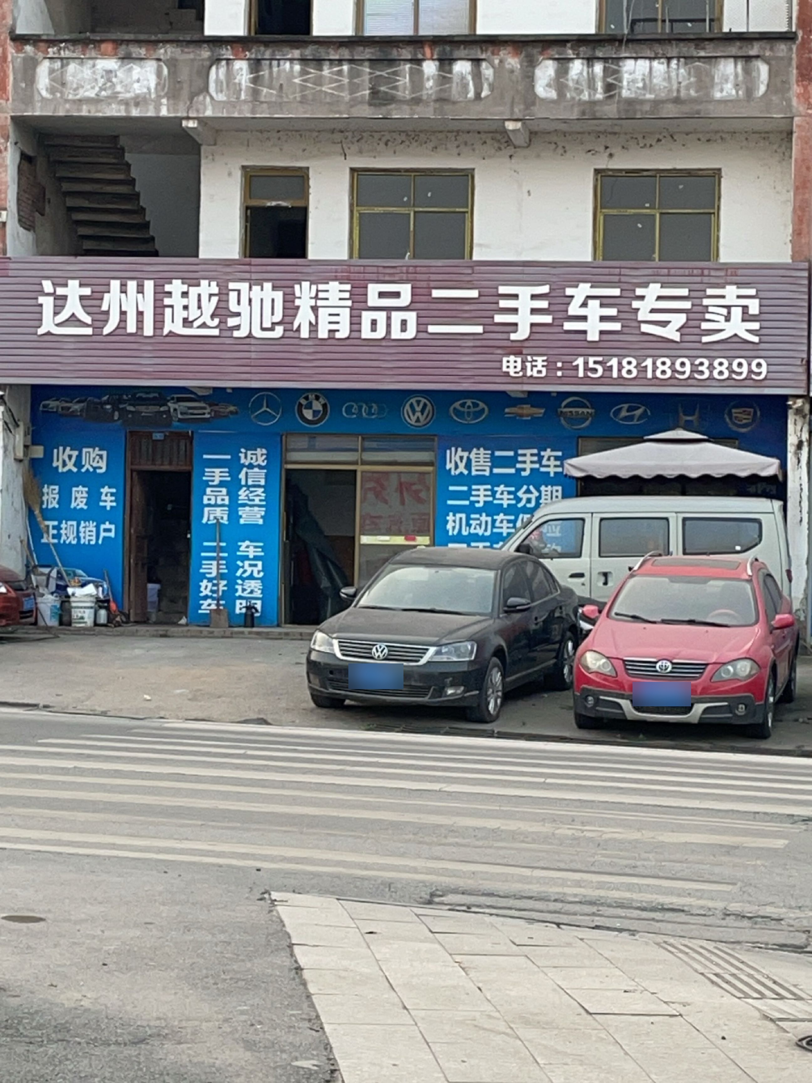 达州越驰精品二手车专卖