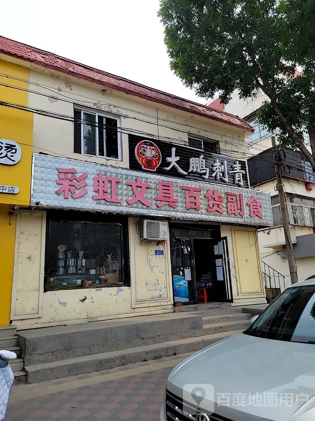 大鹏刺青