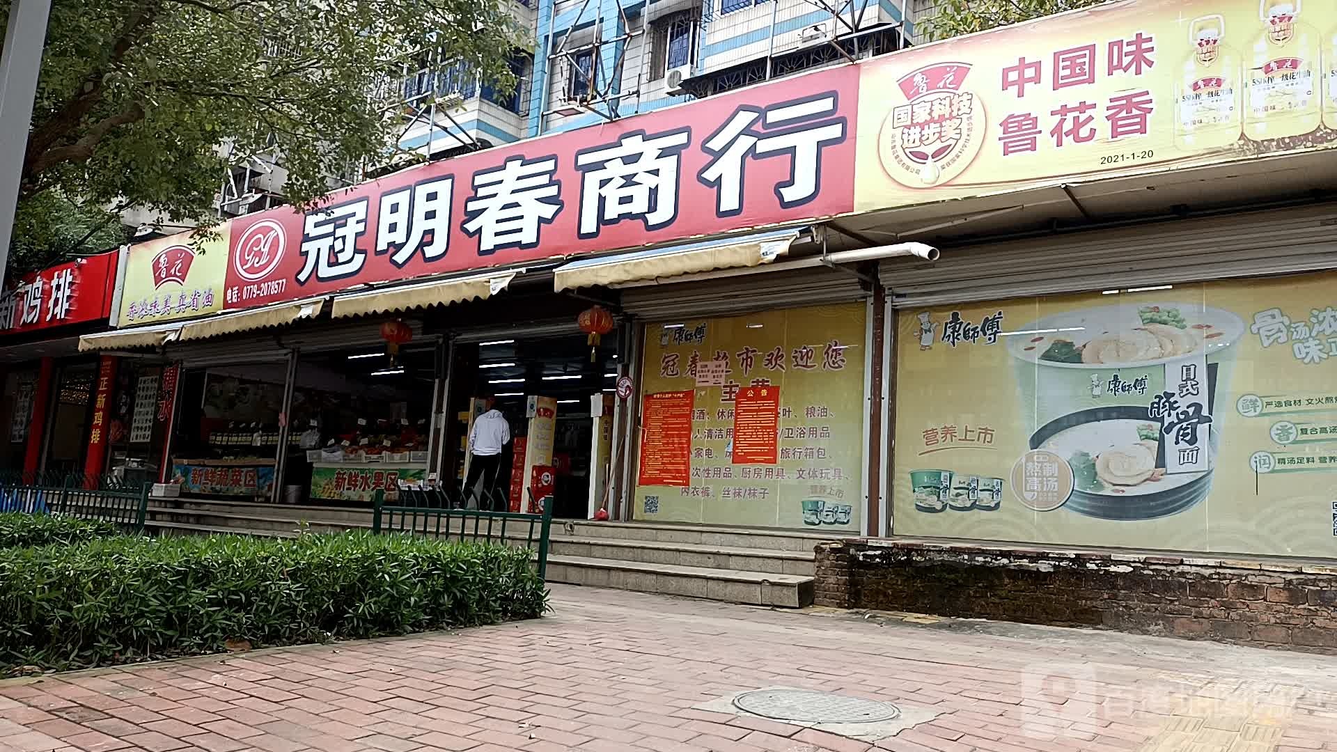 冠辉超市(海南路店)