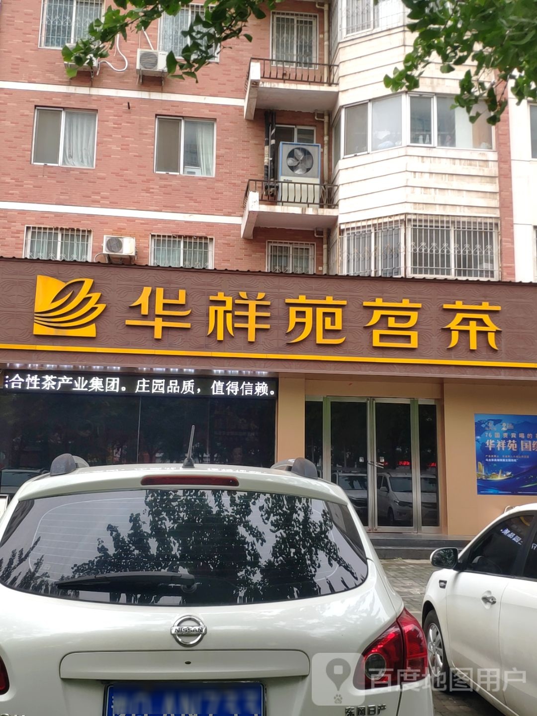 华祥苑茗茶(置地华庭店)