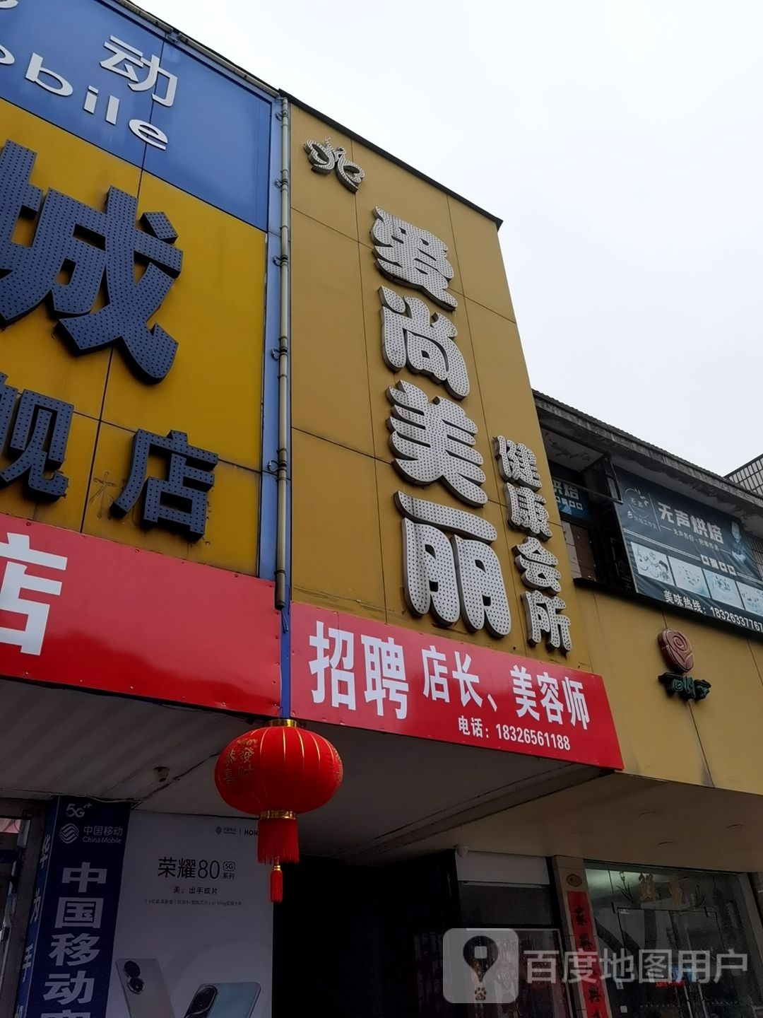 爱尚美丽旗舰会所(梅河路店)