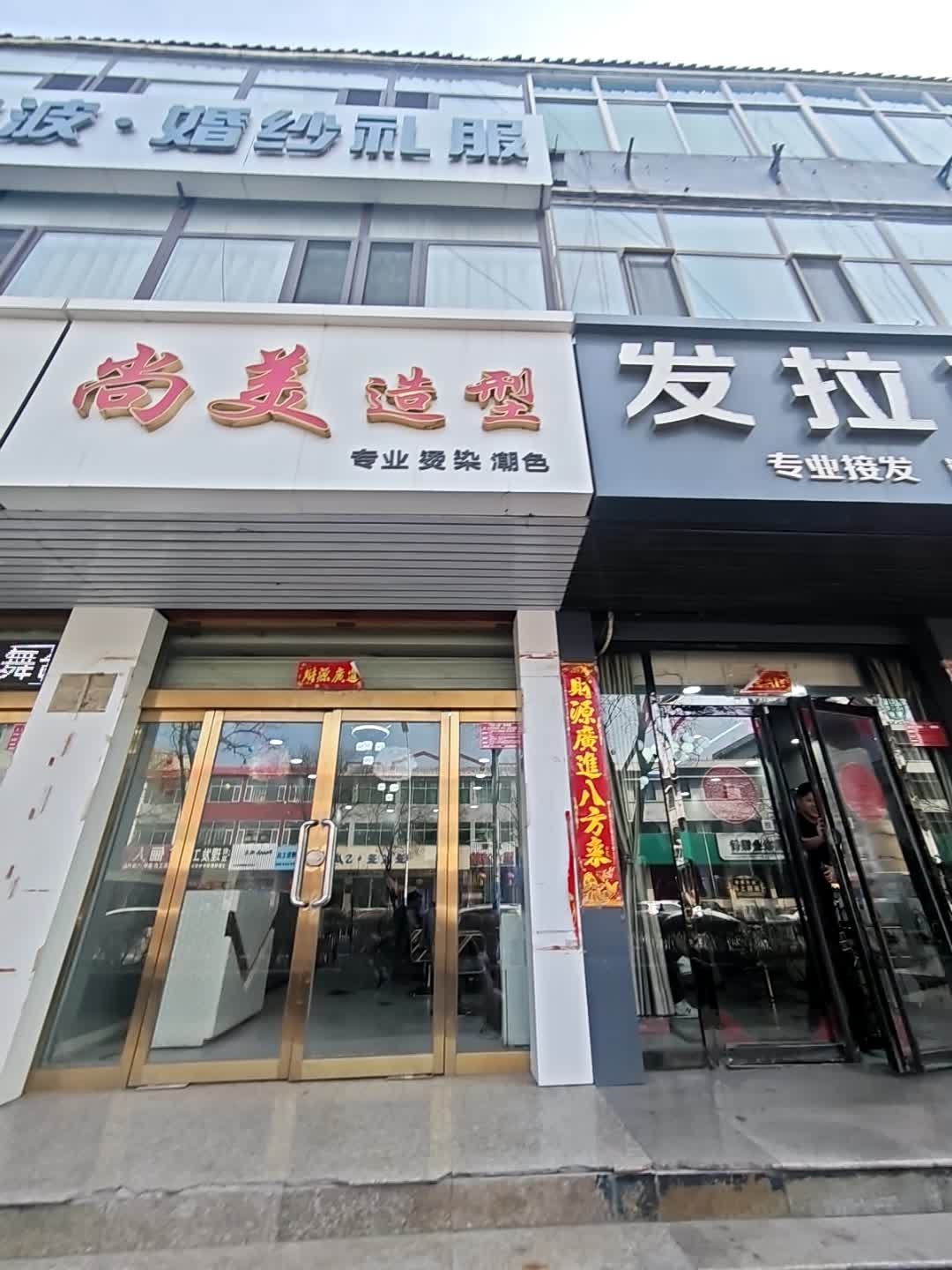 尚美造型(仁人北路店)
