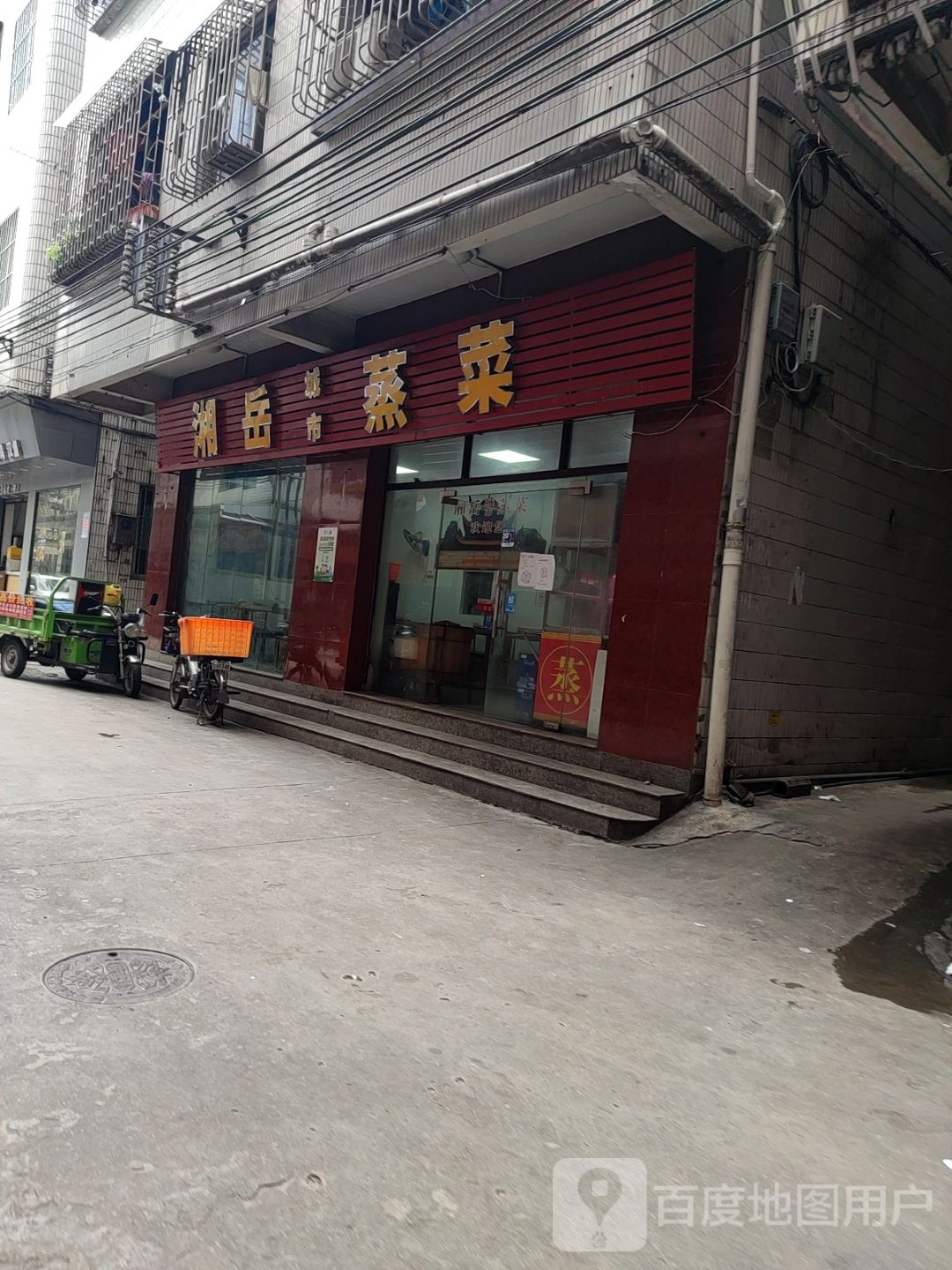 湘岳蒸菜(金源街店)