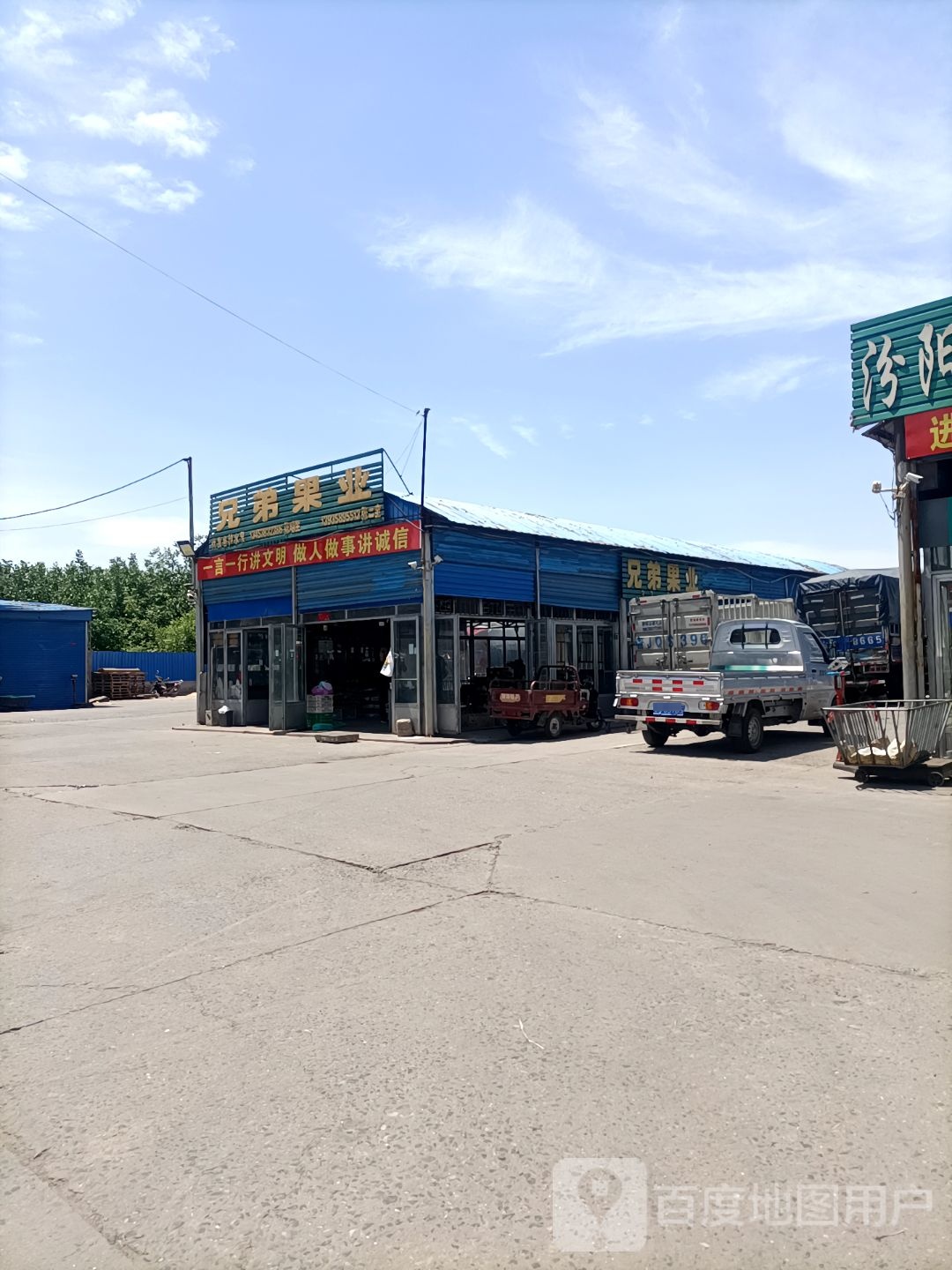 兄弟果业(汾阳北廓晋阳农副产品批发市场店)