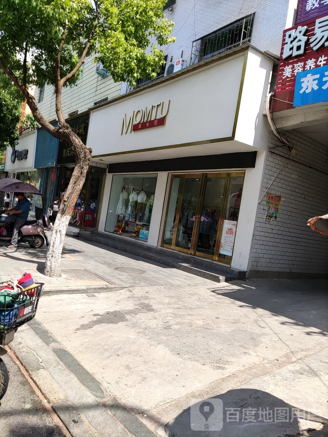 摩米图(中华路店)