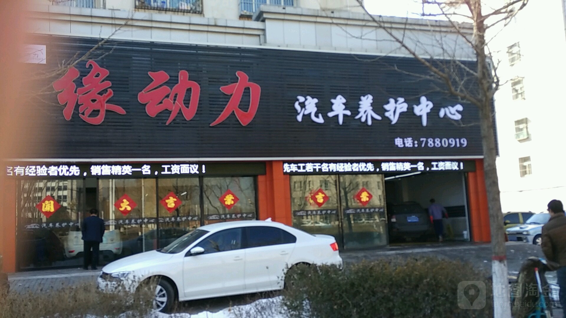 缘动力汽车美护中心(卡拉力授权店107588)