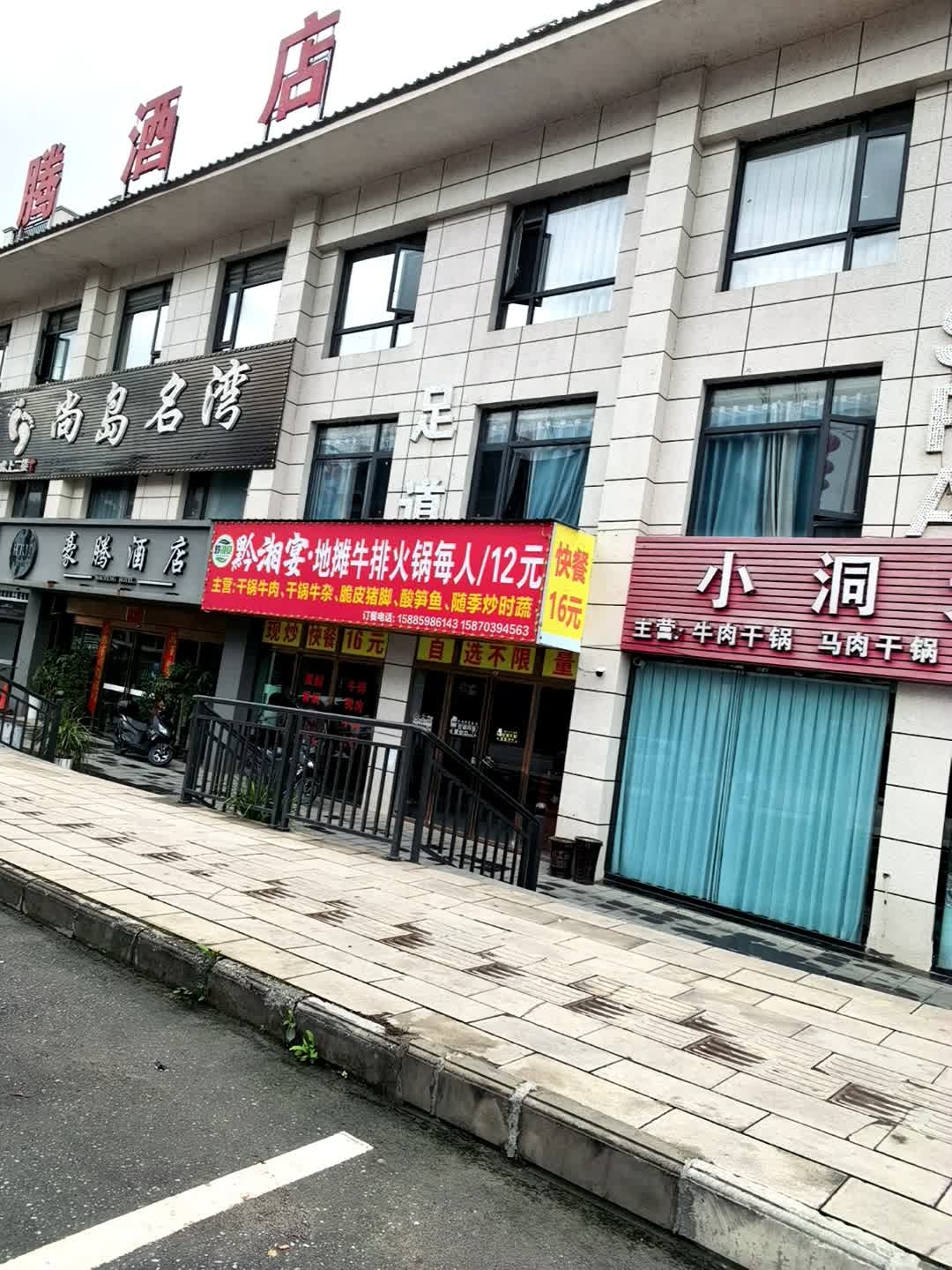 黔湘宴·地摊牛排火锅