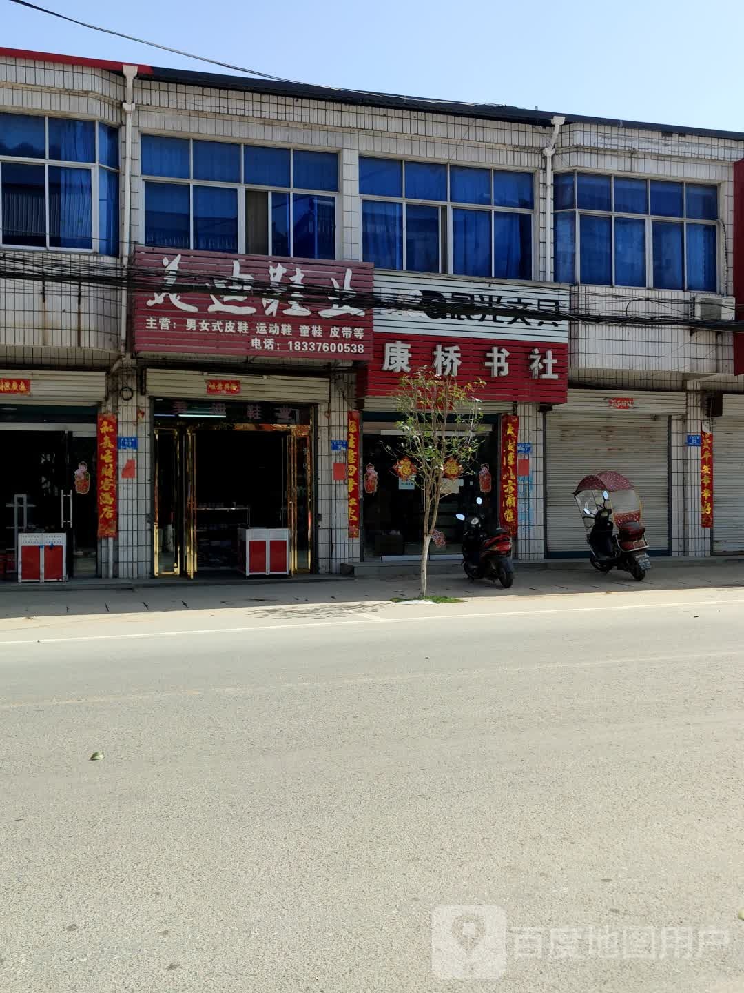 商城县达权店镇美迪鞋业