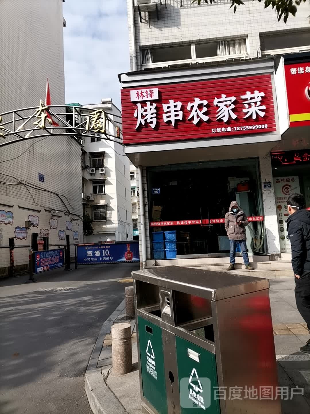 林锋烧烤(置地·栢景雅居翠竹轩店)