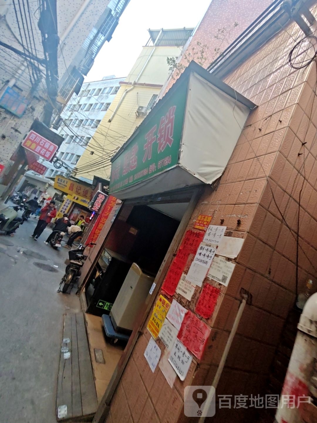 修表配匙开锁