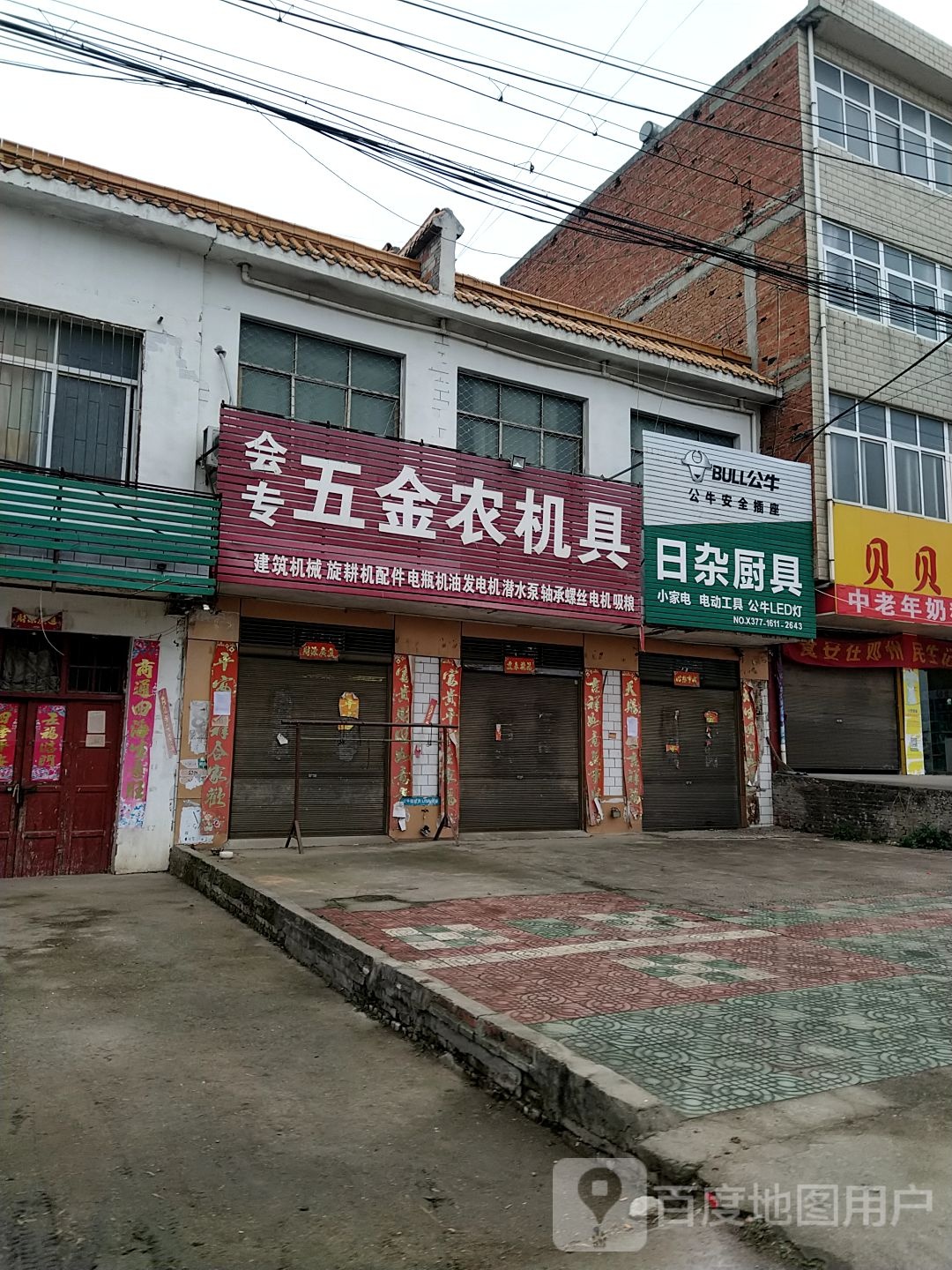 邓州市汲滩镇日杂厨具