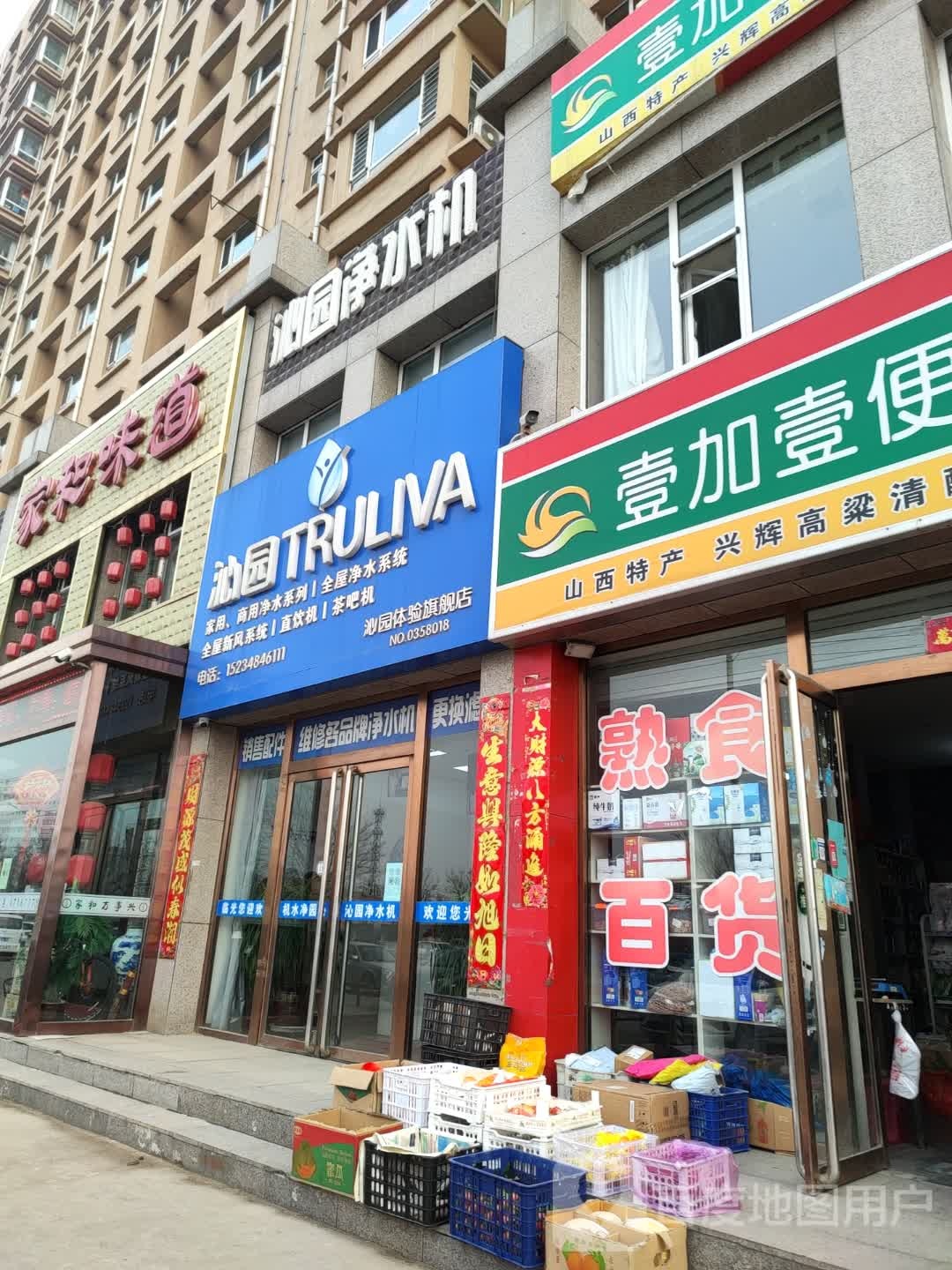 沁园净水机(狄青大街店)