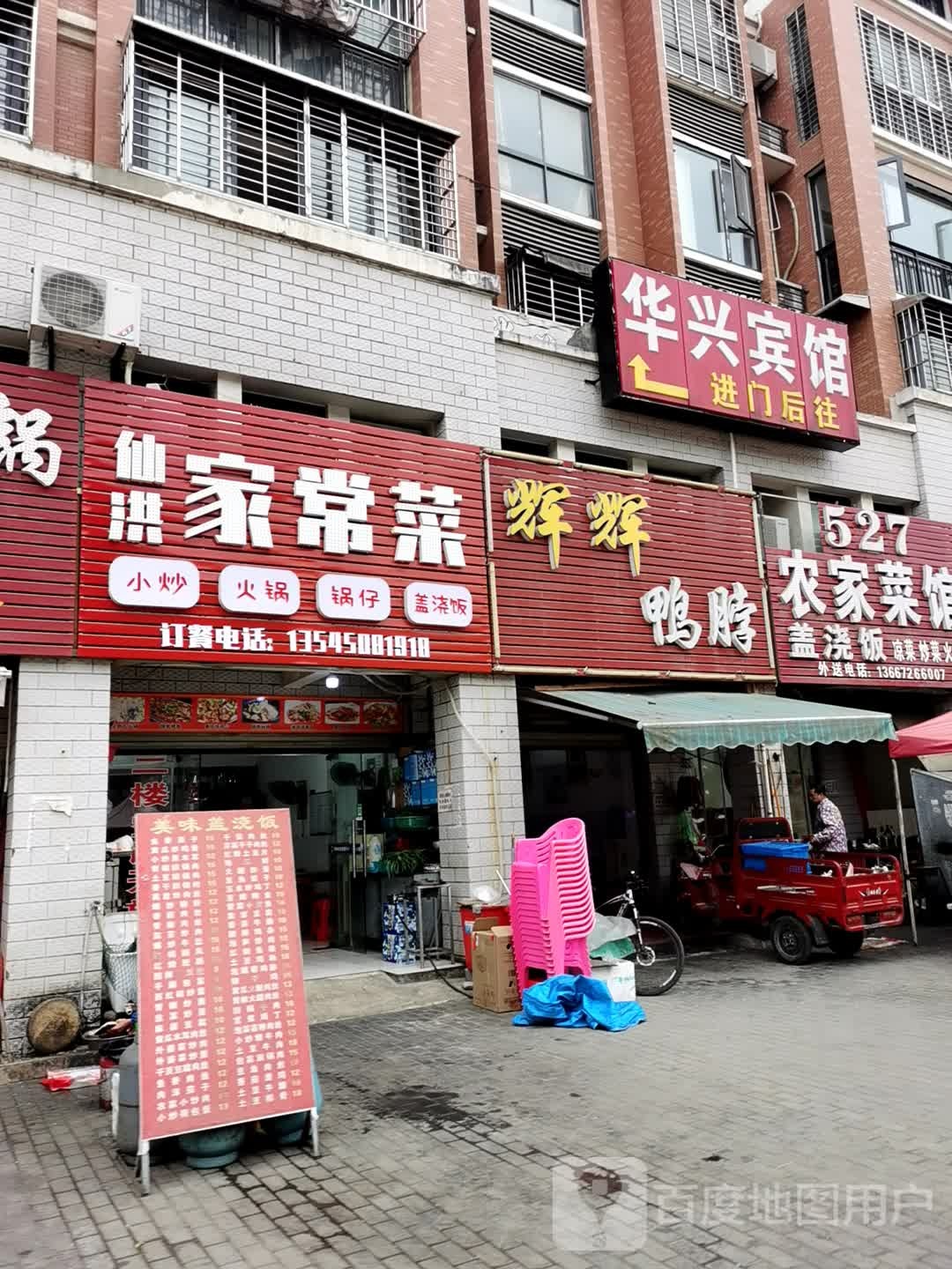 华兴宾馆(长丰大道店)