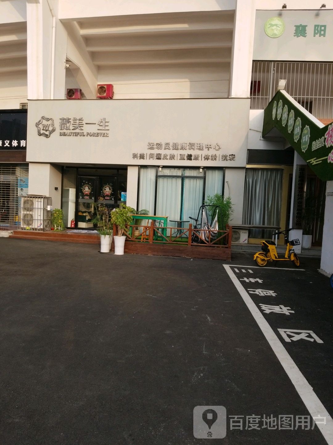 薇美医生美肤中心(万达店)