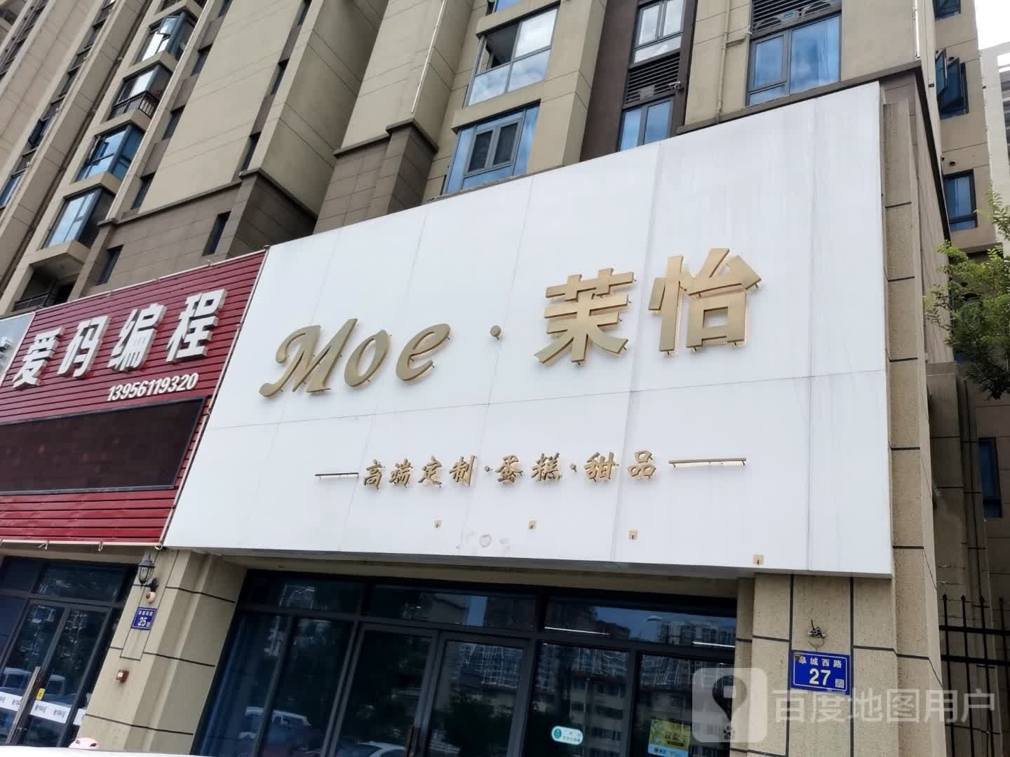 茉怡法式甜品烘焙