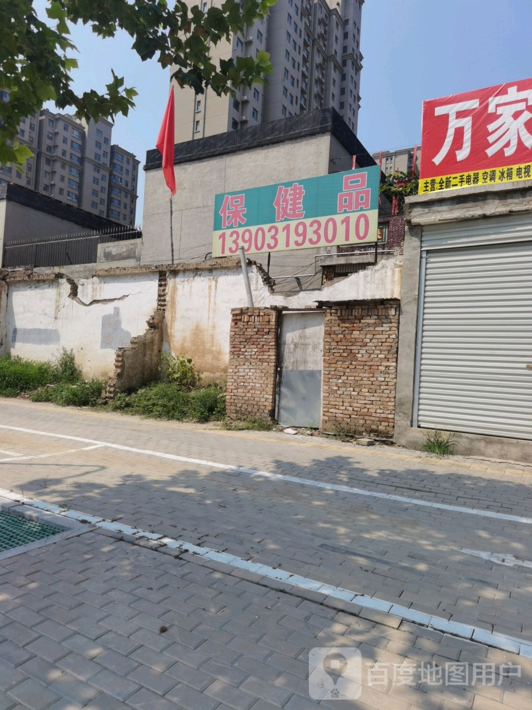 保健品